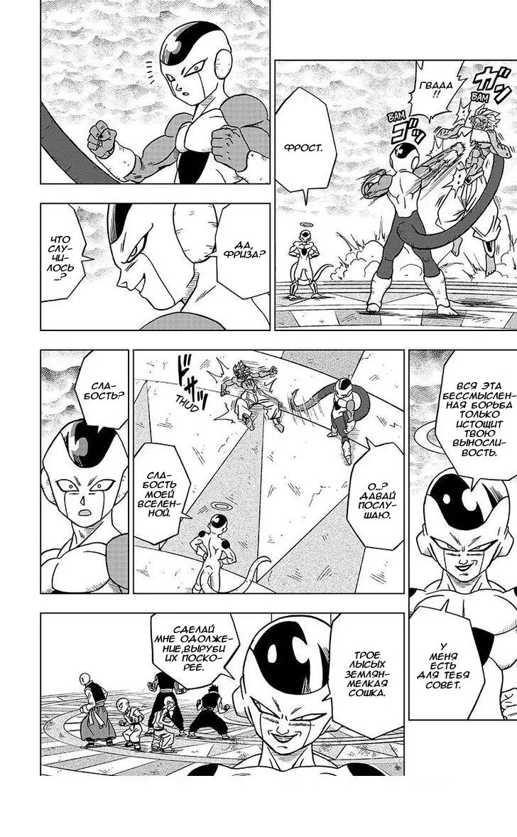 Read Драконий Жемчуг Супер Manga Online