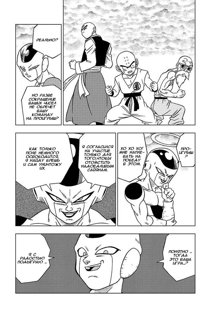 Read Драконий Жемчуг Супер Manga Online