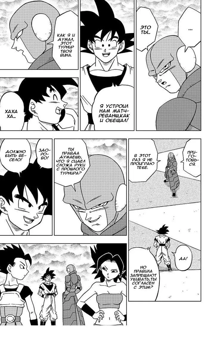 Read Драконий Жемчуг Супер Manga Online