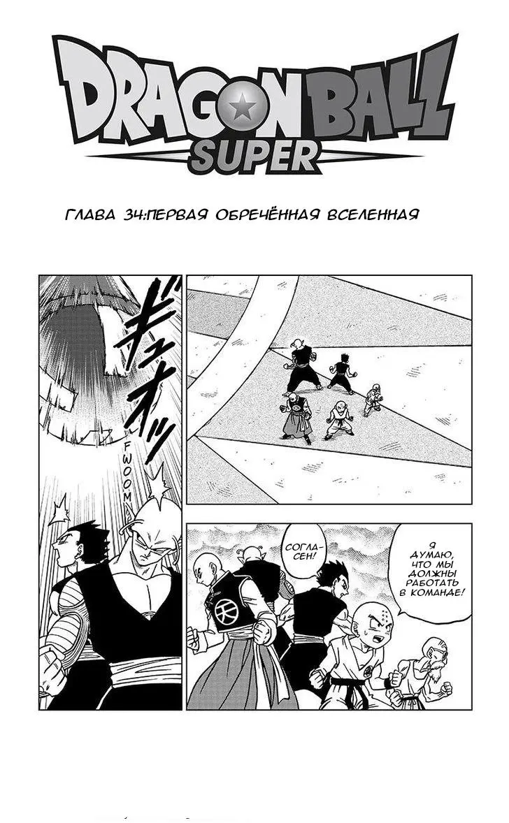 Read Драконий Жемчуг Супер Manga Online