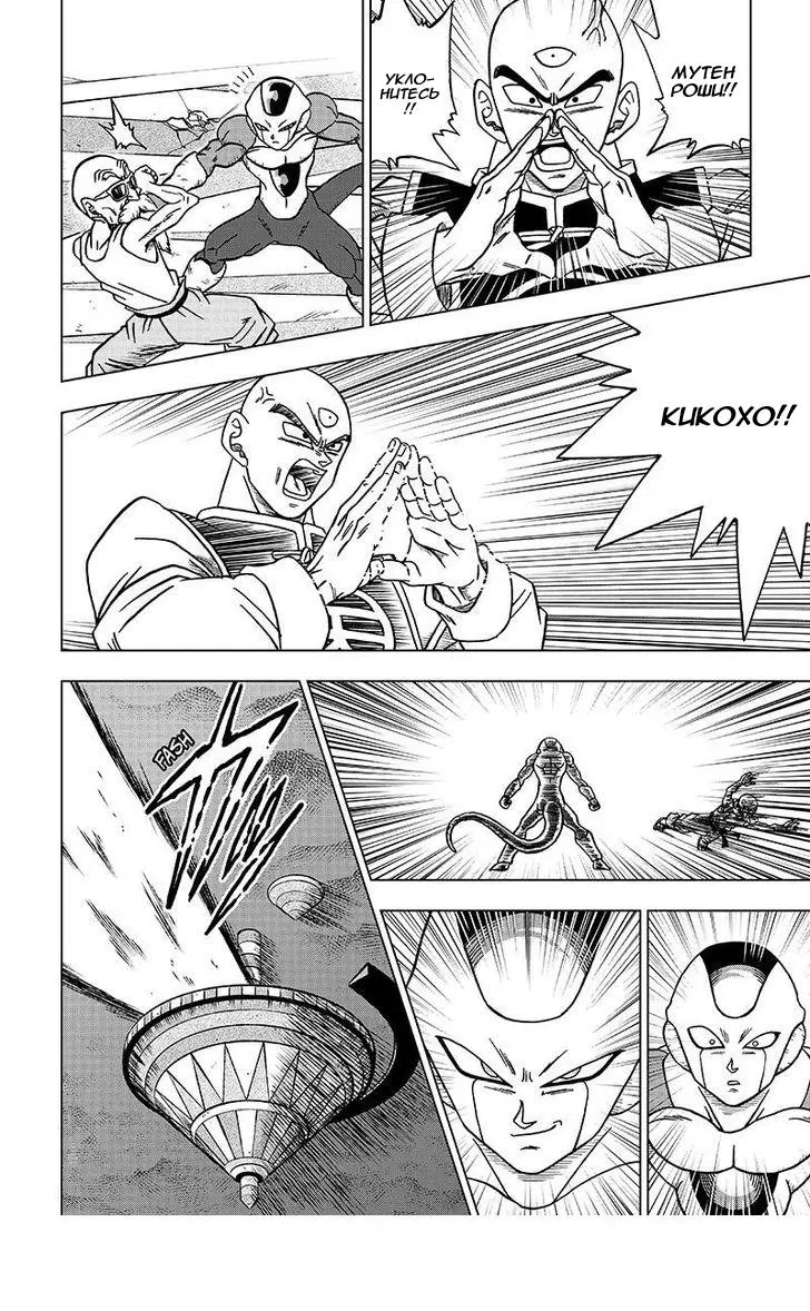 Read Драконий Жемчуг Супер Manga Online