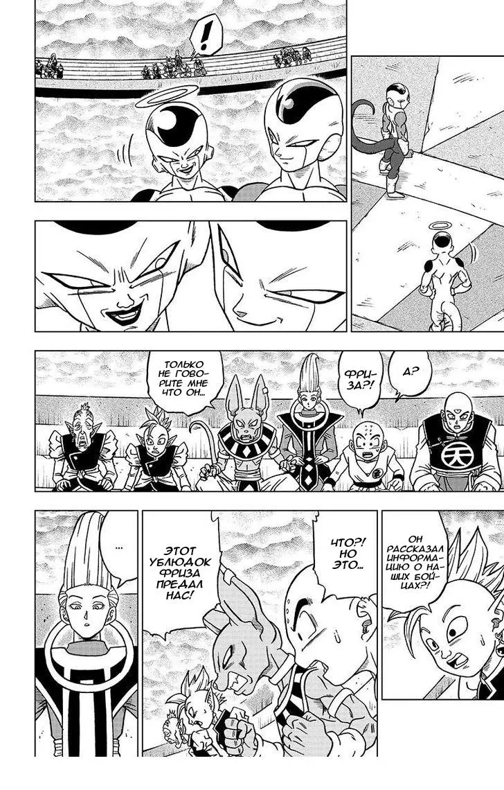 Read Драконий Жемчуг Супер Manga Online