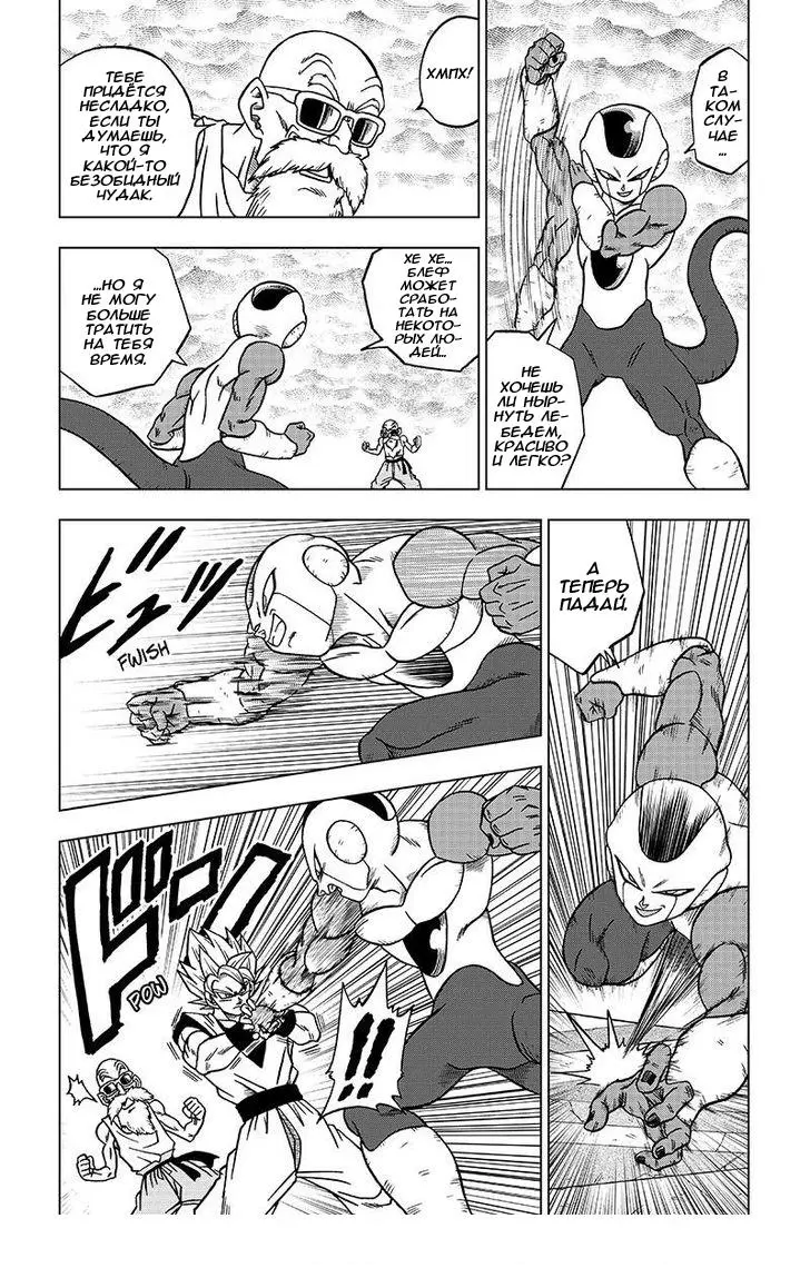 Read Драконий Жемчуг Супер Manga Online