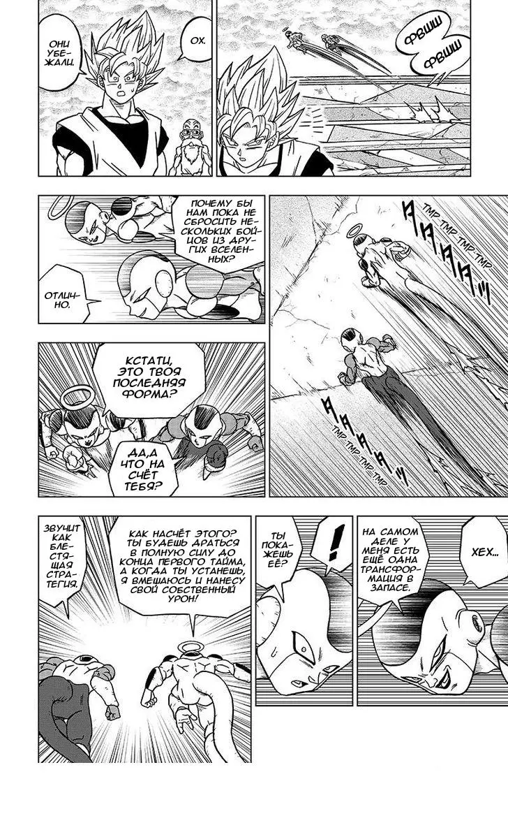Read Драконий Жемчуг Супер Manga Online
