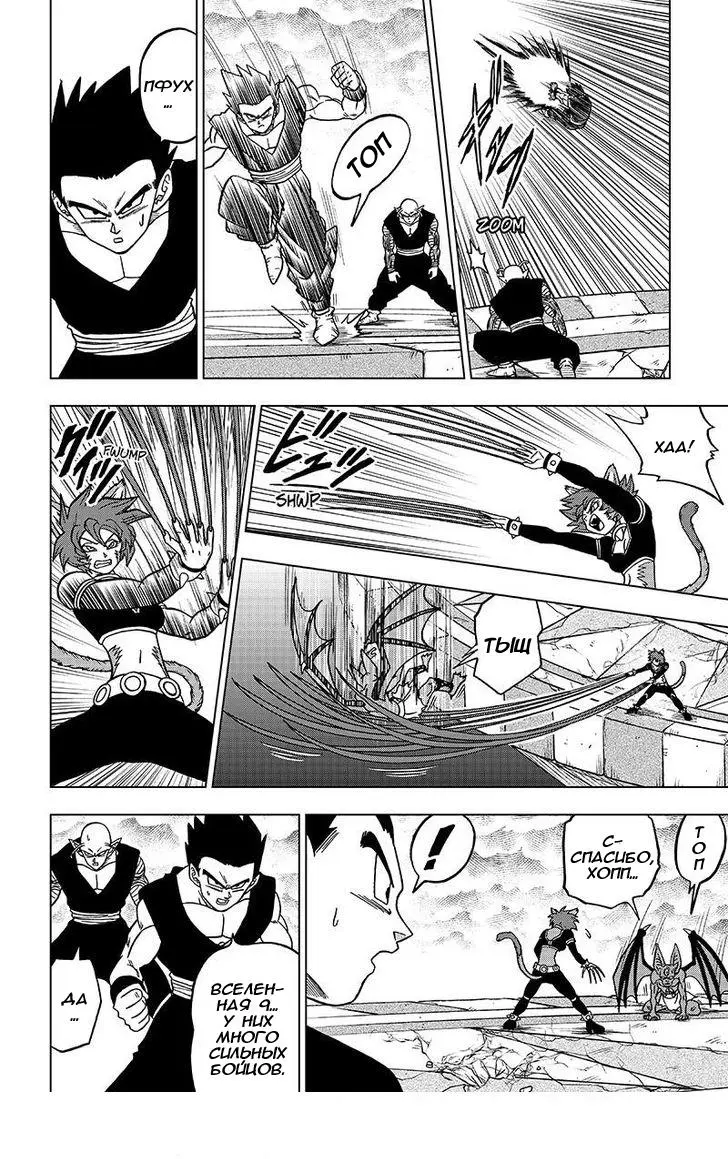 Read Драконий Жемчуг Супер Manga Online