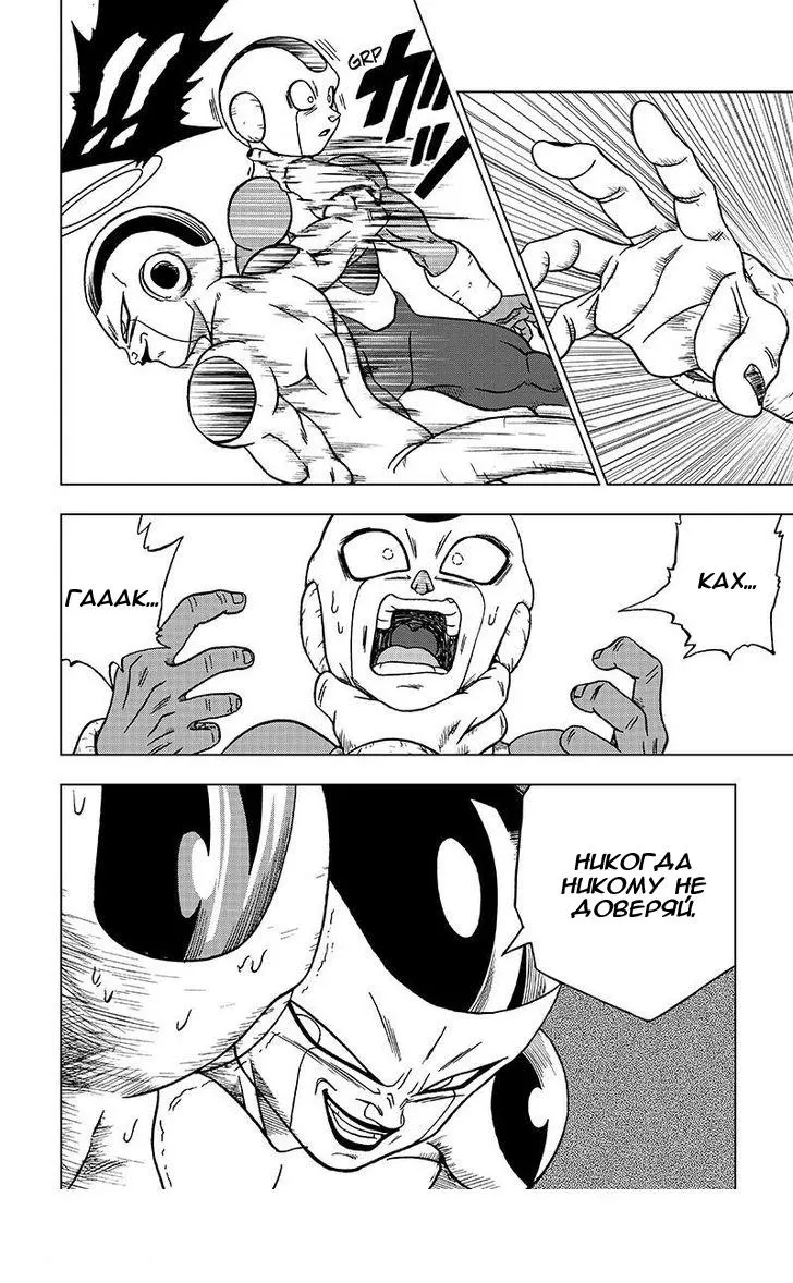 Read Драконий Жемчуг Супер Manga Online
