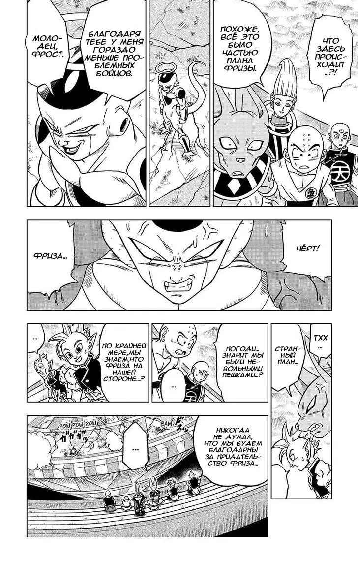 Read Драконий Жемчуг Супер Manga Online