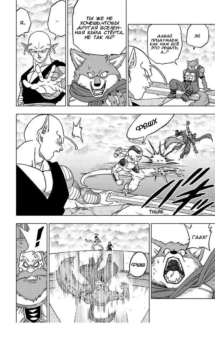Read Драконий Жемчуг Супер Manga Online
