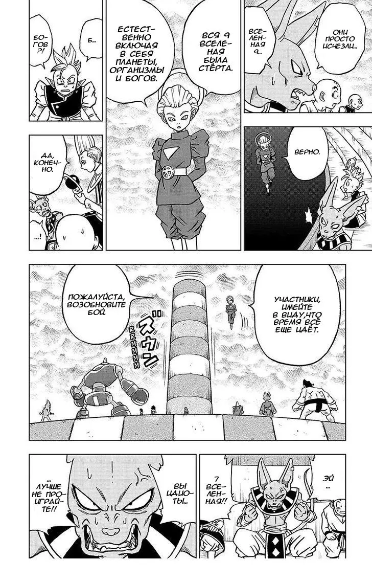 Read Драконий Жемчуг Супер Manga Online