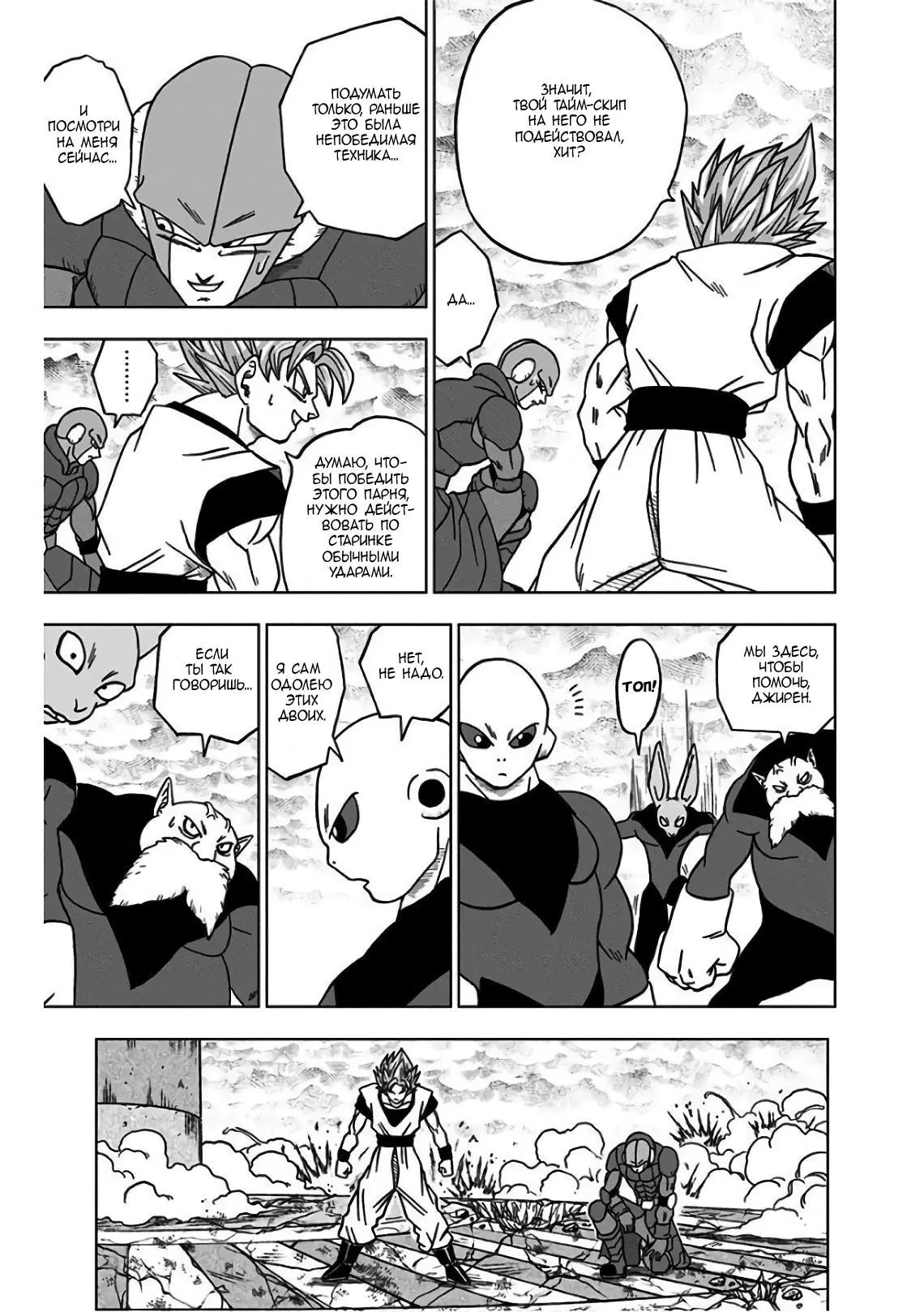 Read Драконий Жемчуг Супер Manga Online