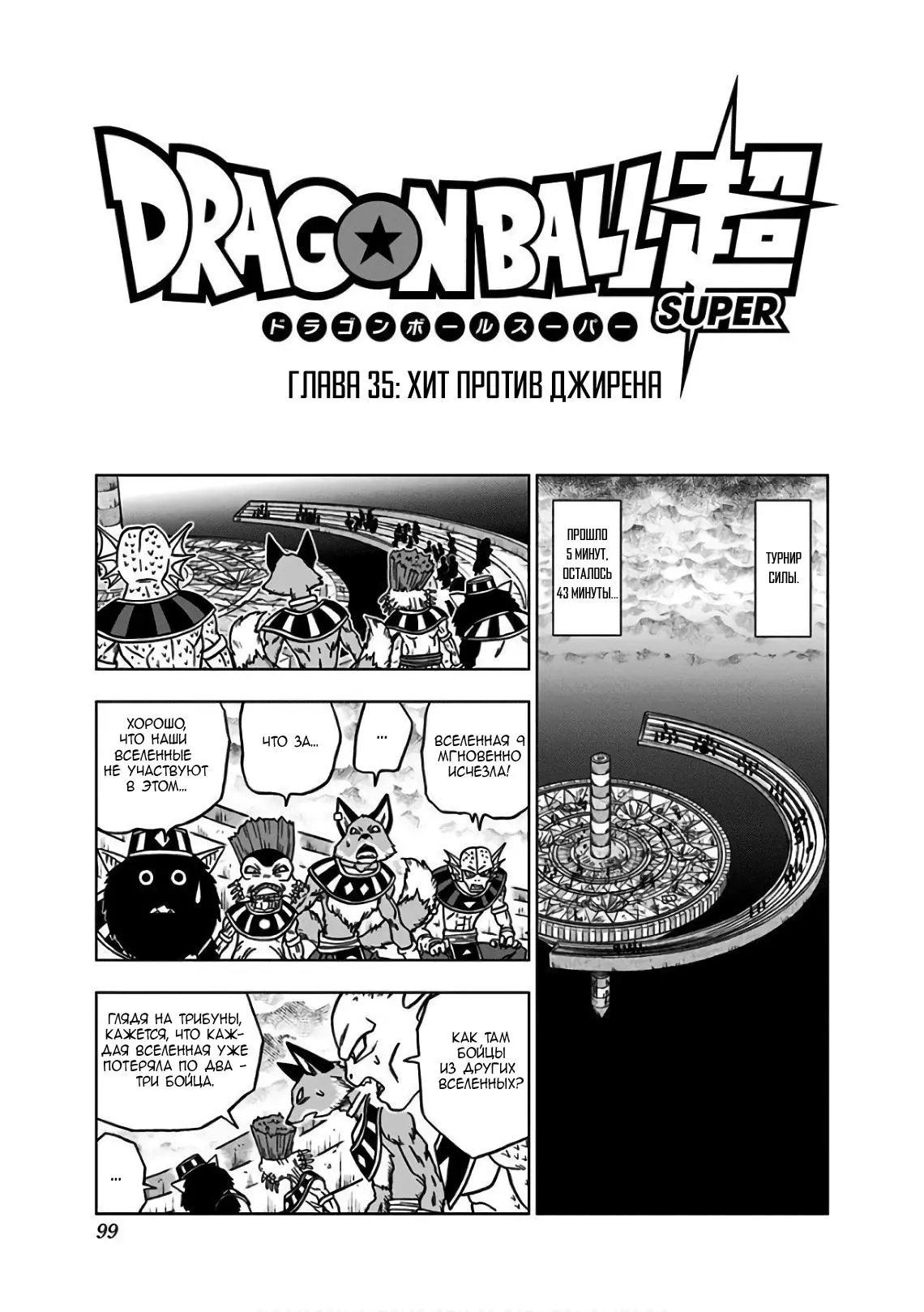 Read Драконий Жемчуг Супер Manga Online