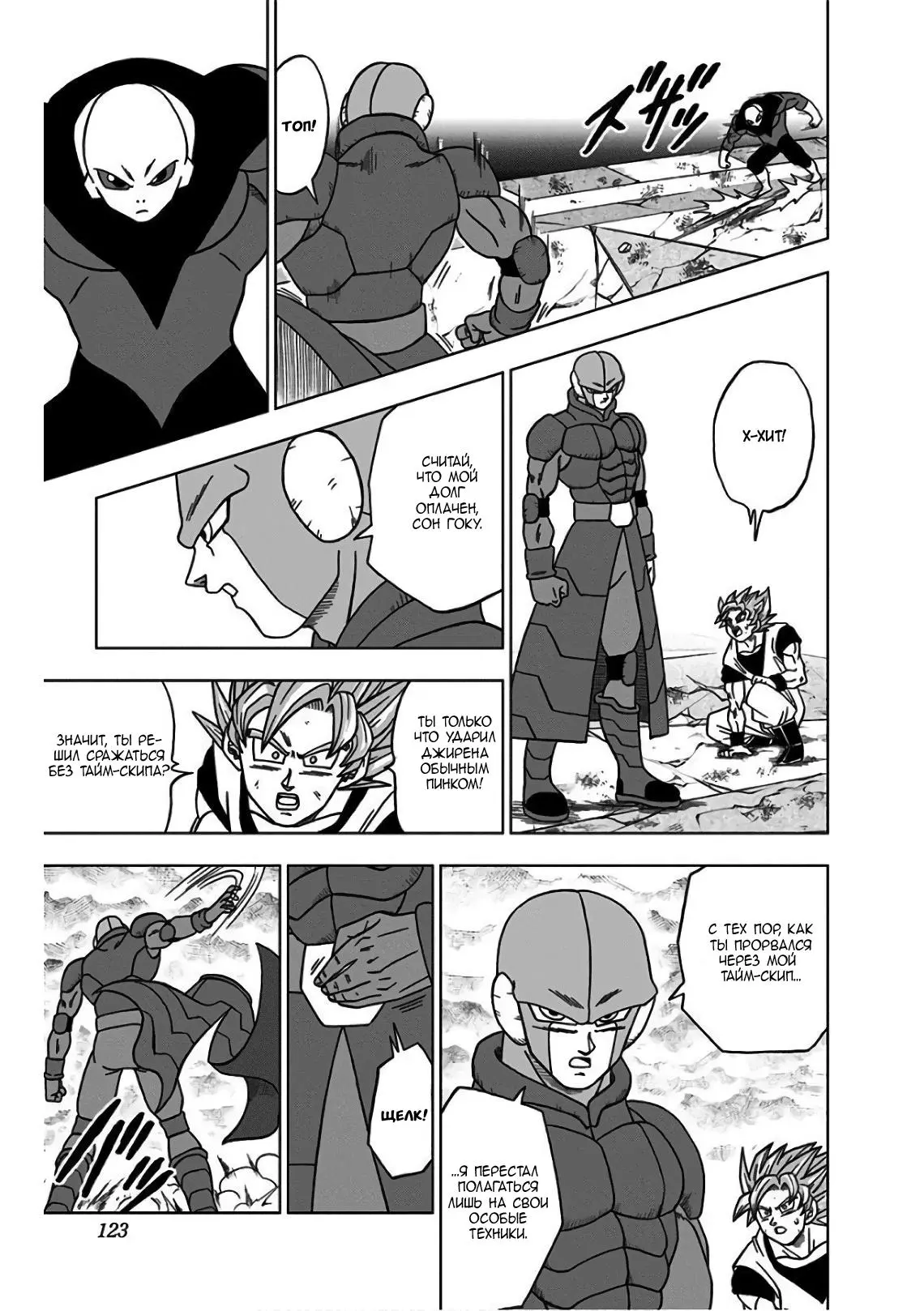 Read Драконий Жемчуг Супер Manga Online