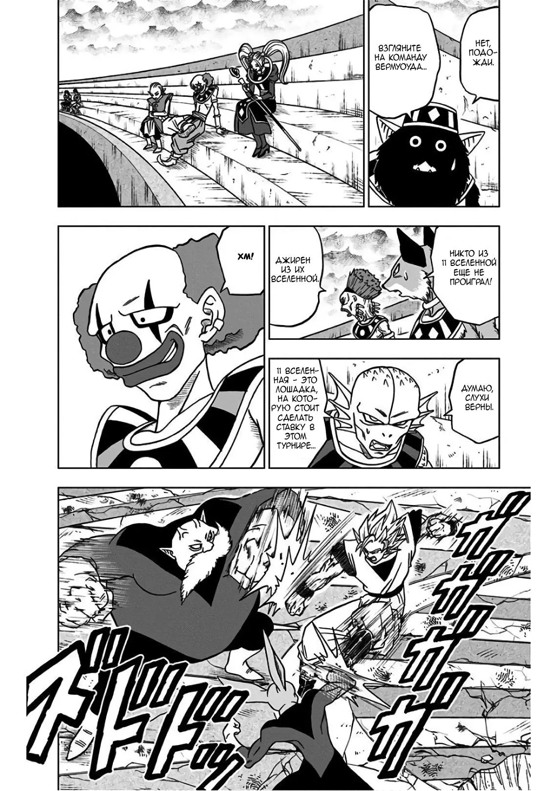 Read Драконий Жемчуг Супер Manga Online