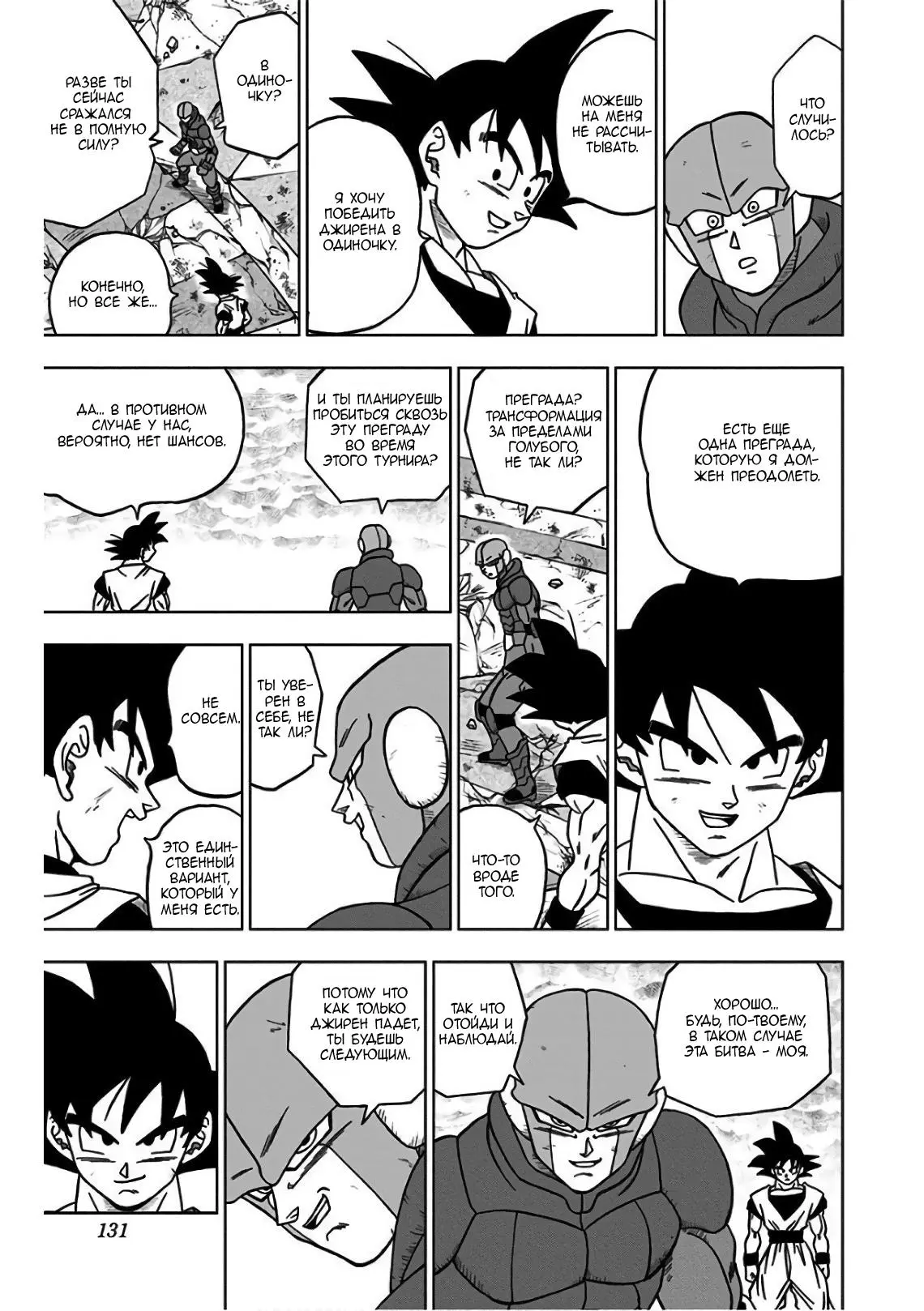 Read Драконий Жемчуг Супер Manga Online