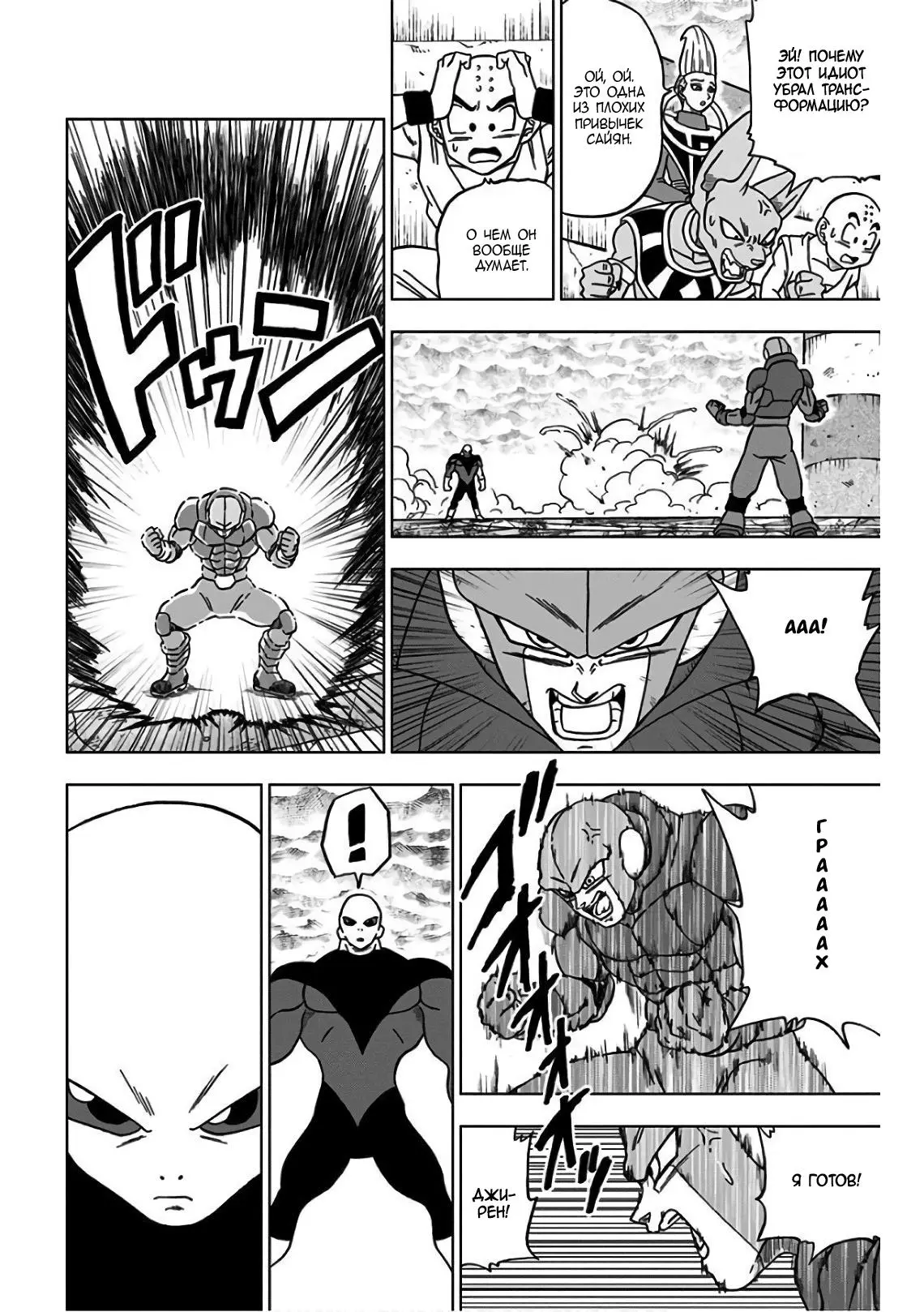 Read Драконий Жемчуг Супер Manga Online