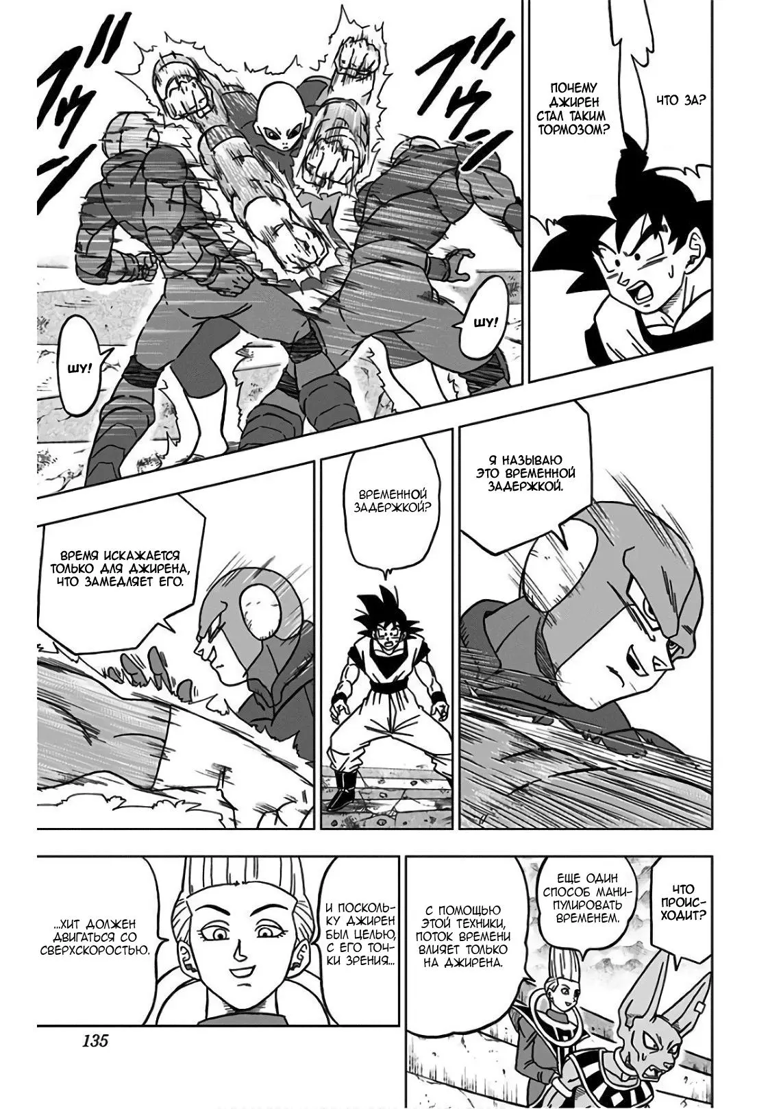 Read Драконий Жемчуг Супер Manga Online