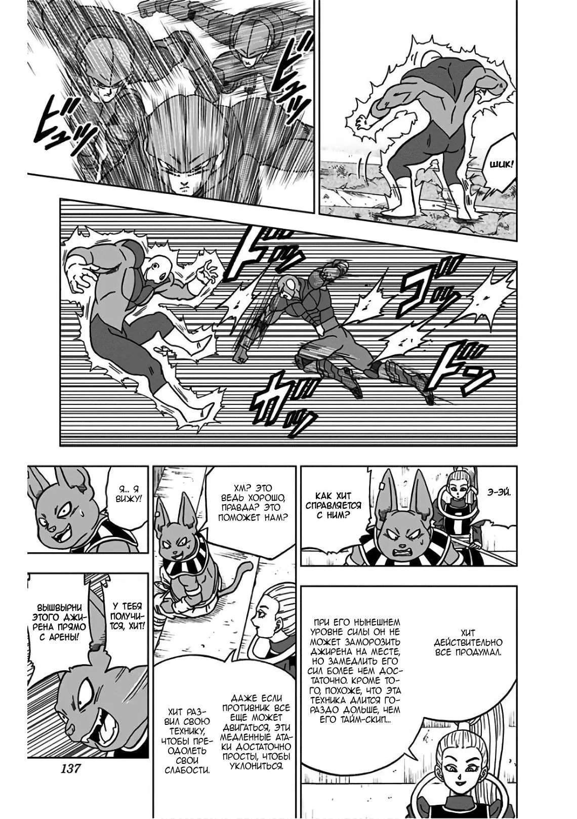 Read Драконий Жемчуг Супер Manga Online