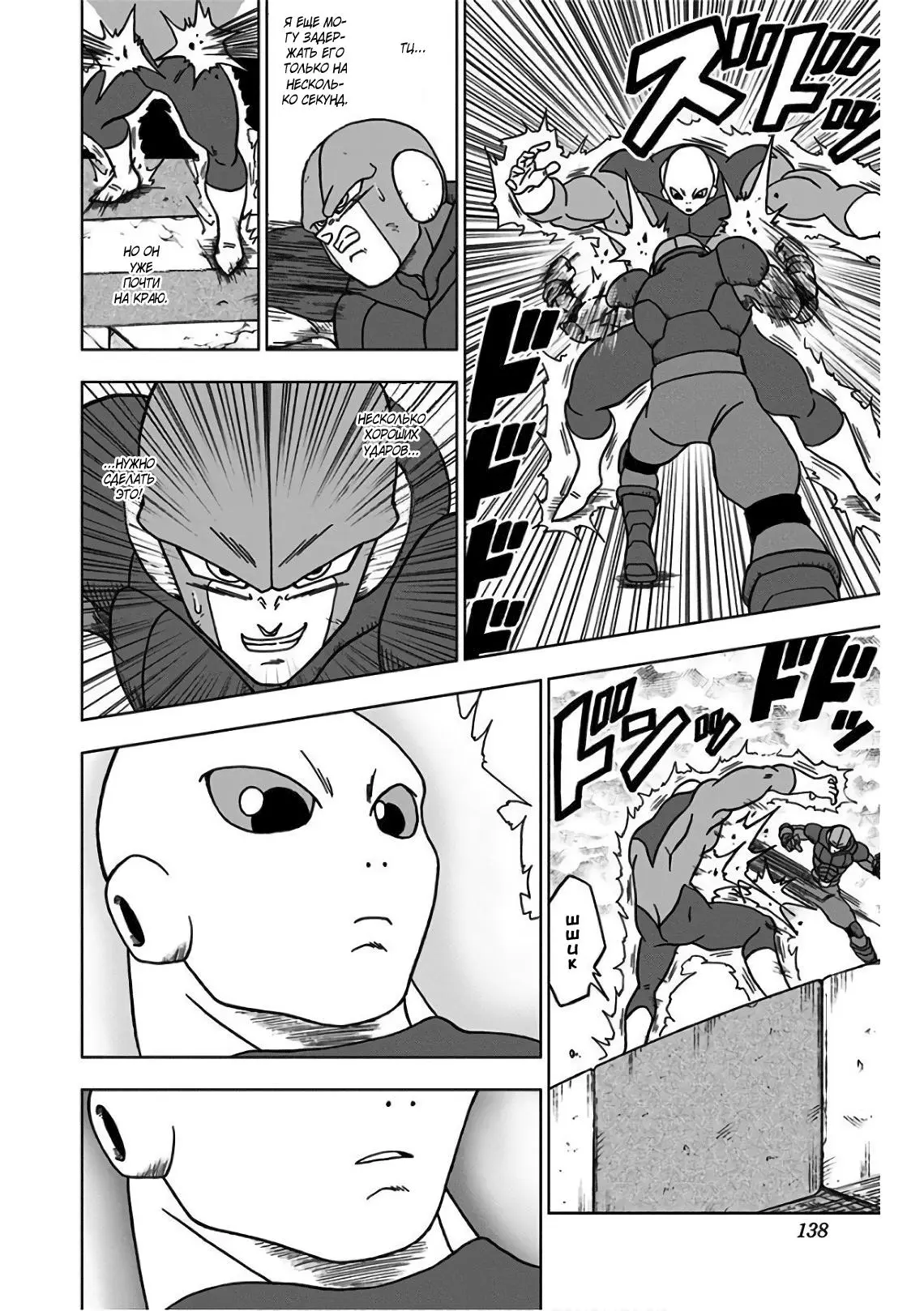 Read Драконий Жемчуг Супер Manga Online