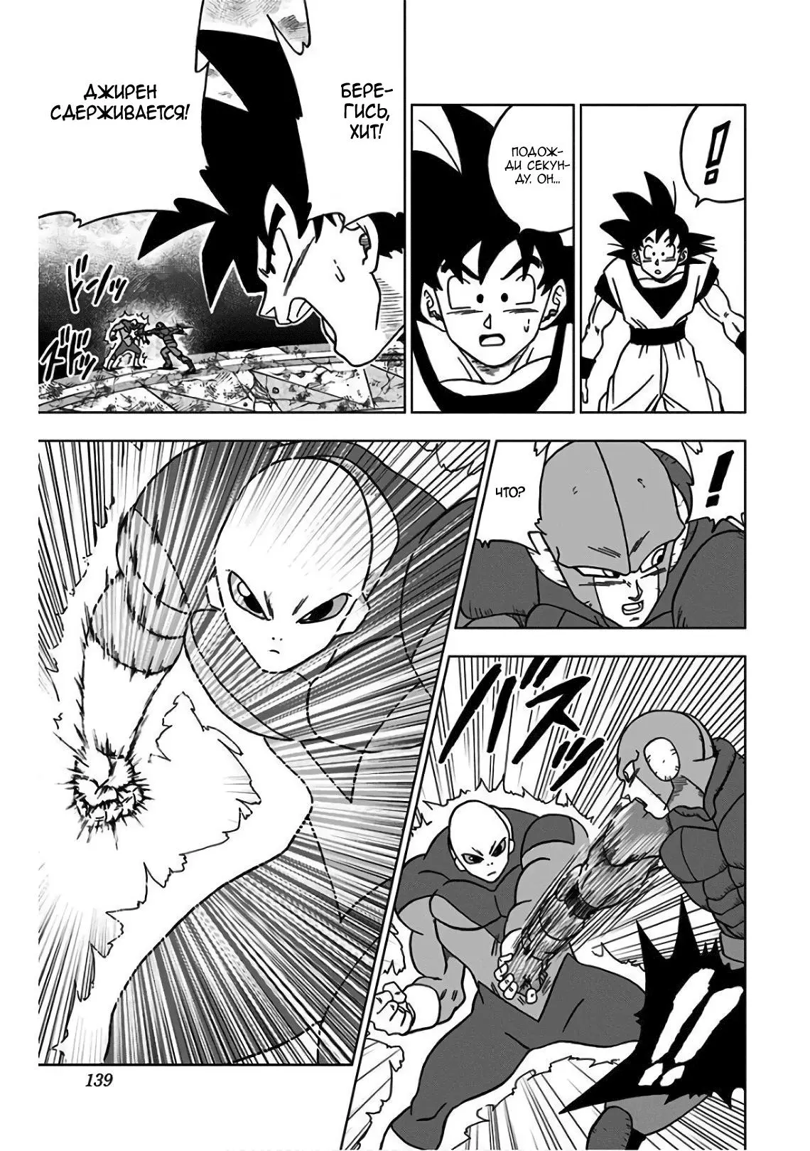Read Драконий Жемчуг Супер Manga Online