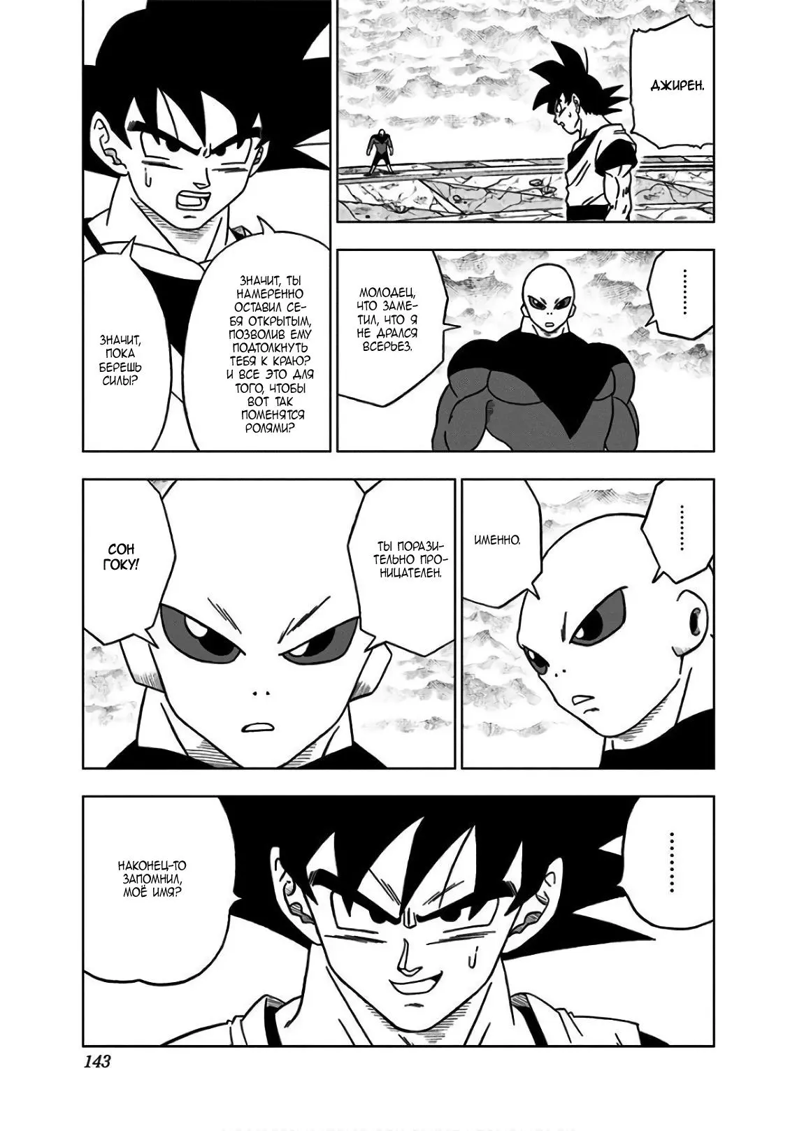 Read Драконий Жемчуг Супер Manga Online