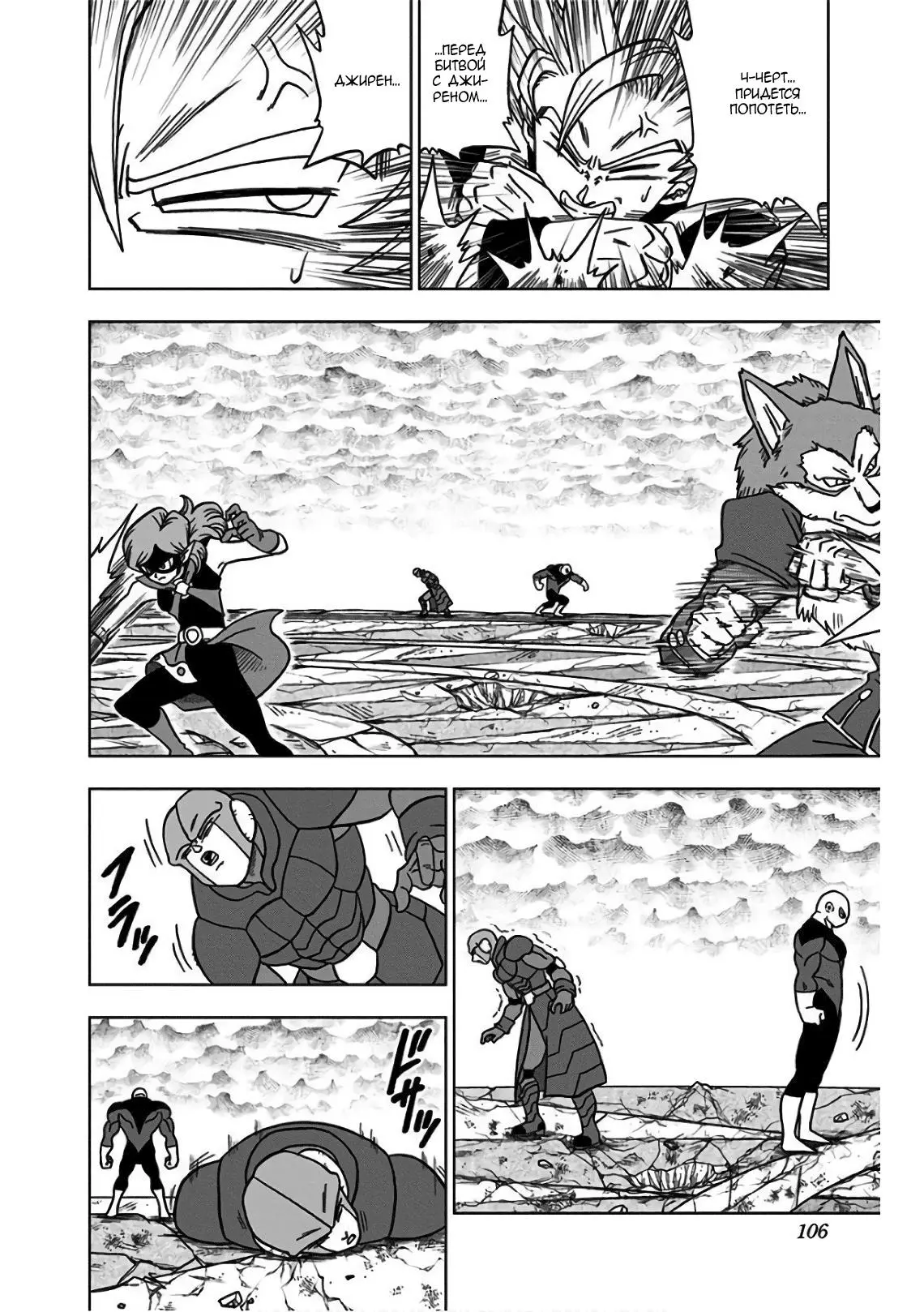 Read Драконий Жемчуг Супер Manga Online