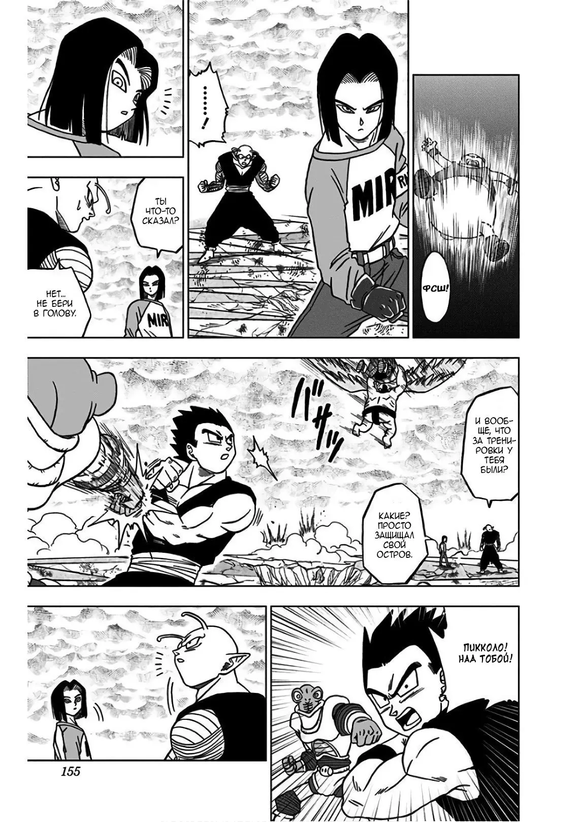 Read Драконий Жемчуг Супер Manga Online
