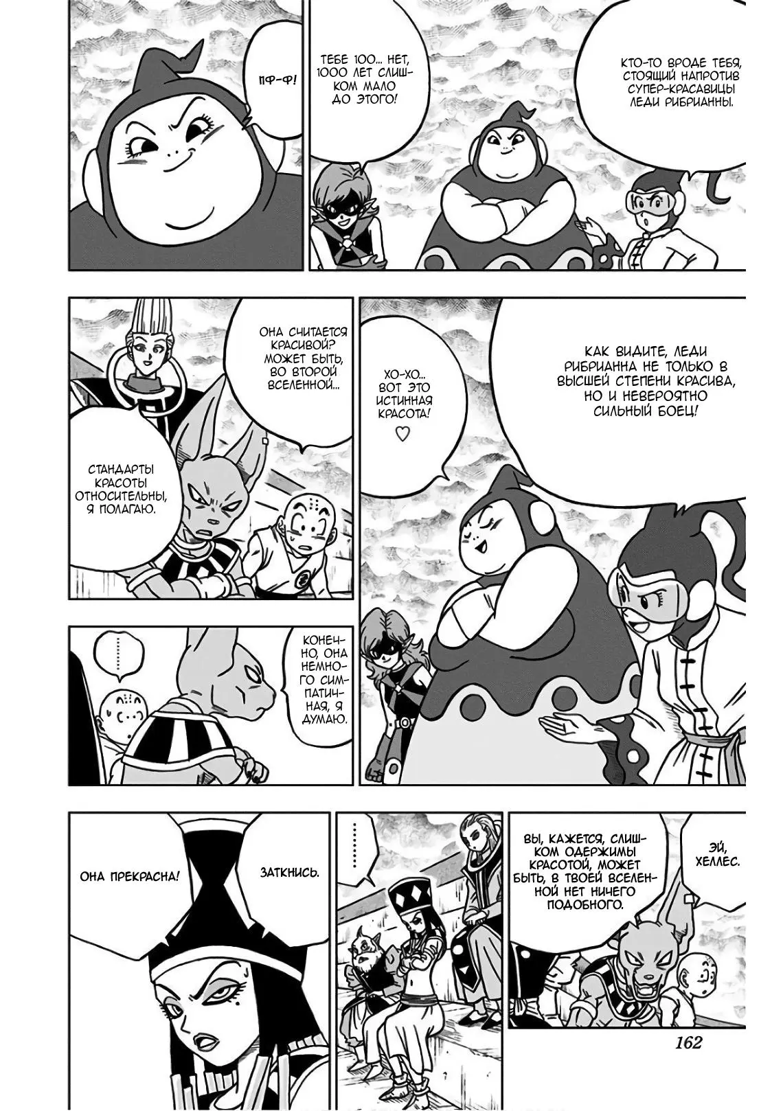 Read Драконий Жемчуг Супер Manga Online