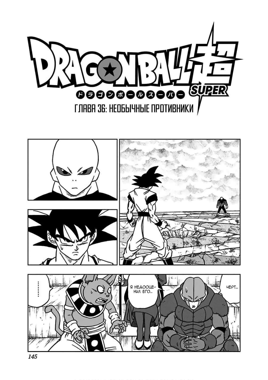 Read Драконий Жемчуг Супер Manga Online