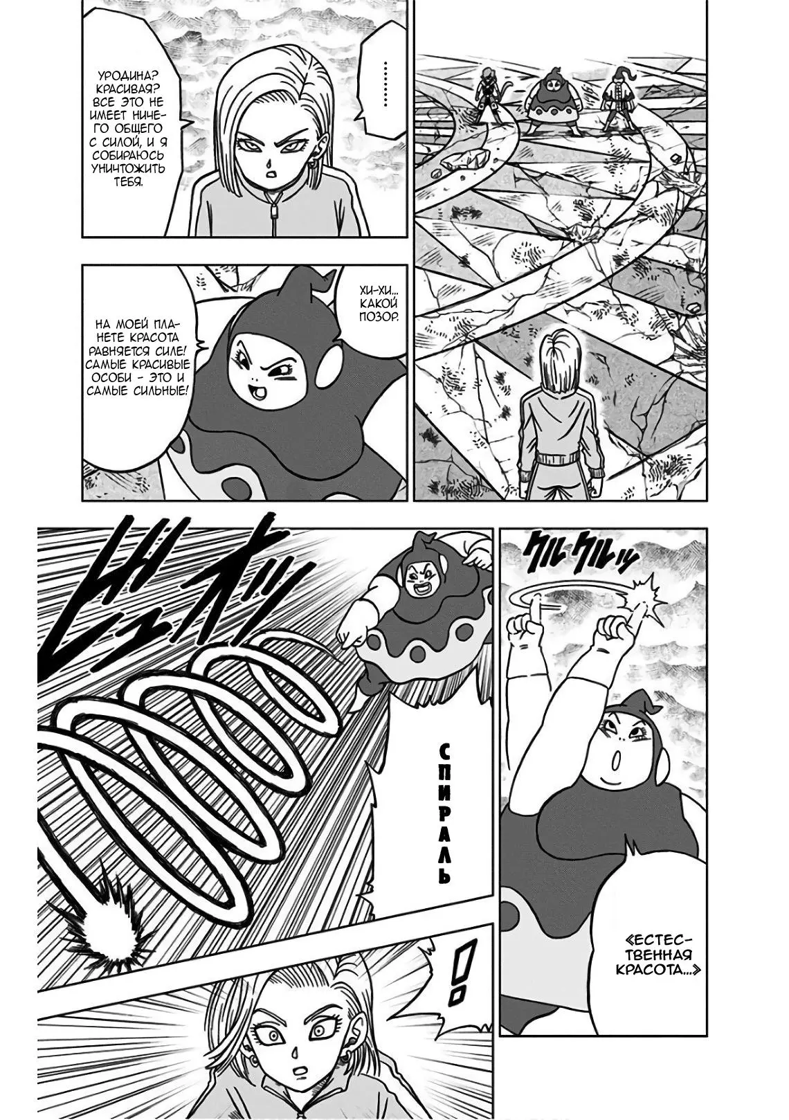 Read Драконий Жемчуг Супер Manga Online