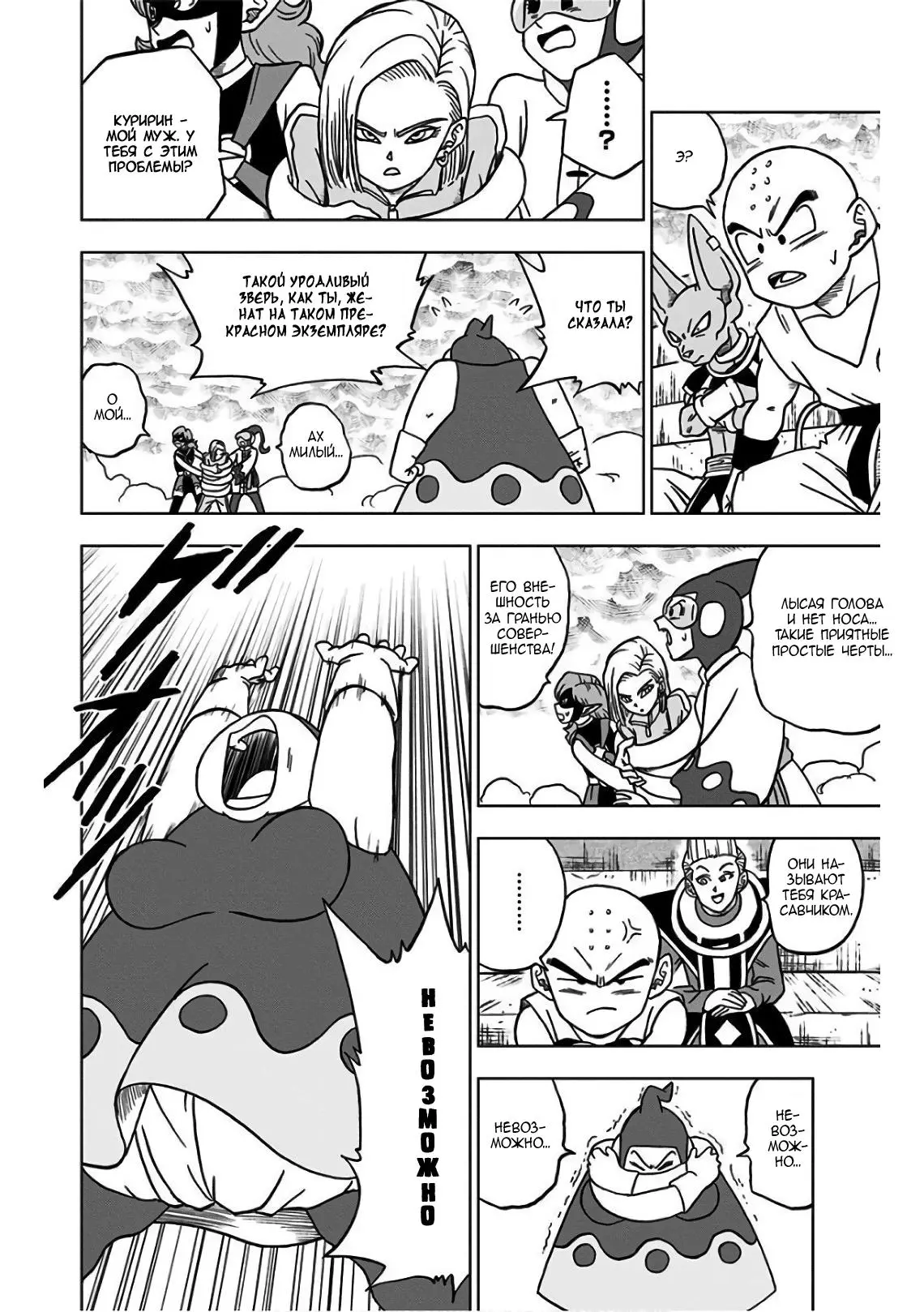 Read Драконий Жемчуг Супер Manga Online