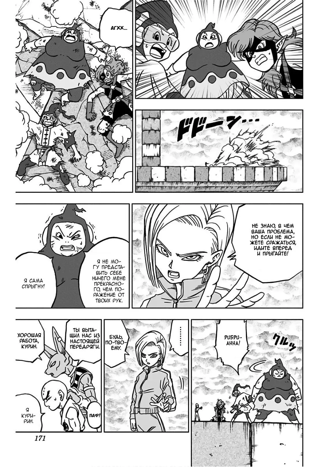 Read Драконий Жемчуг Супер Manga Online