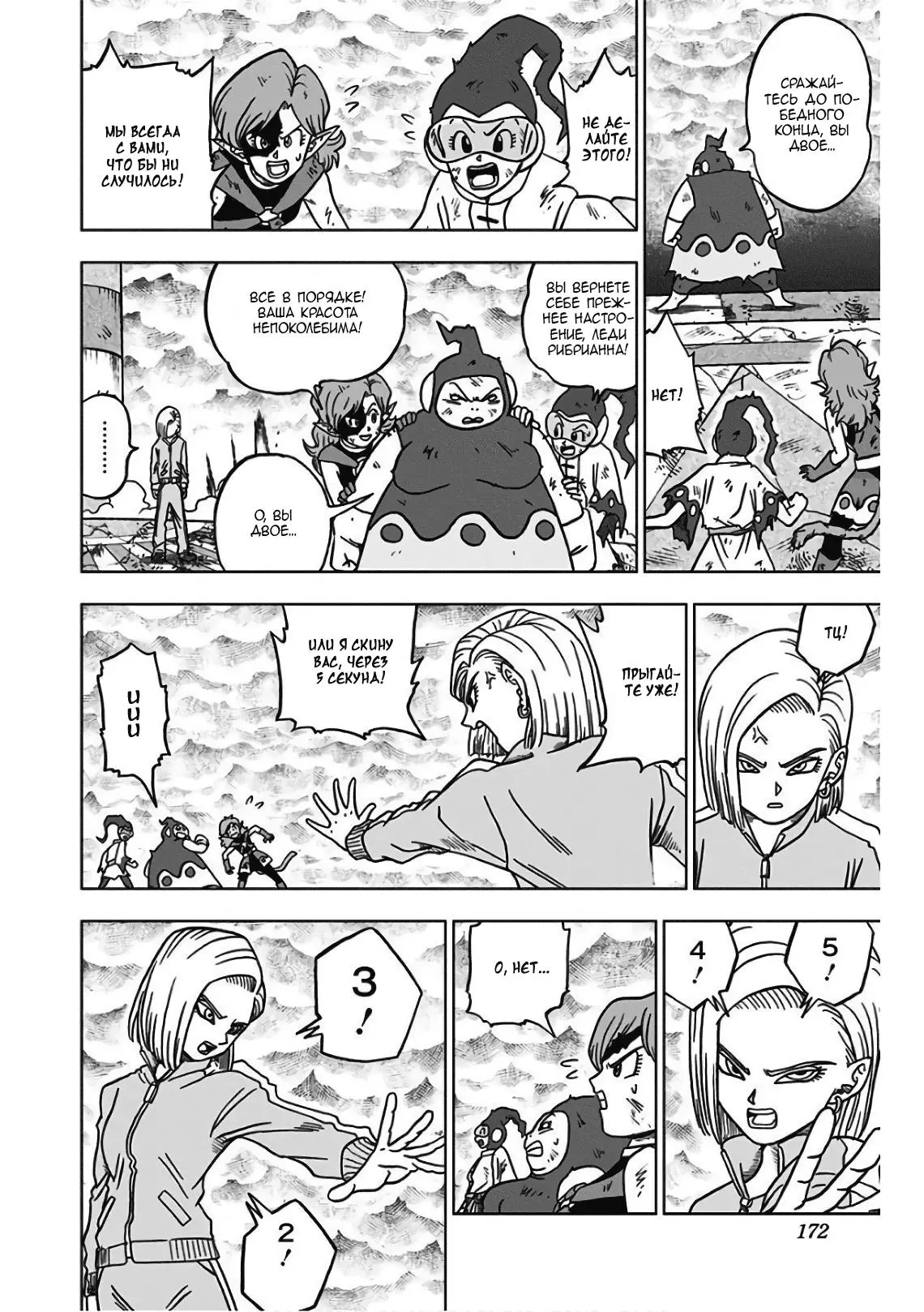 Read Драконий Жемчуг Супер Manga Online