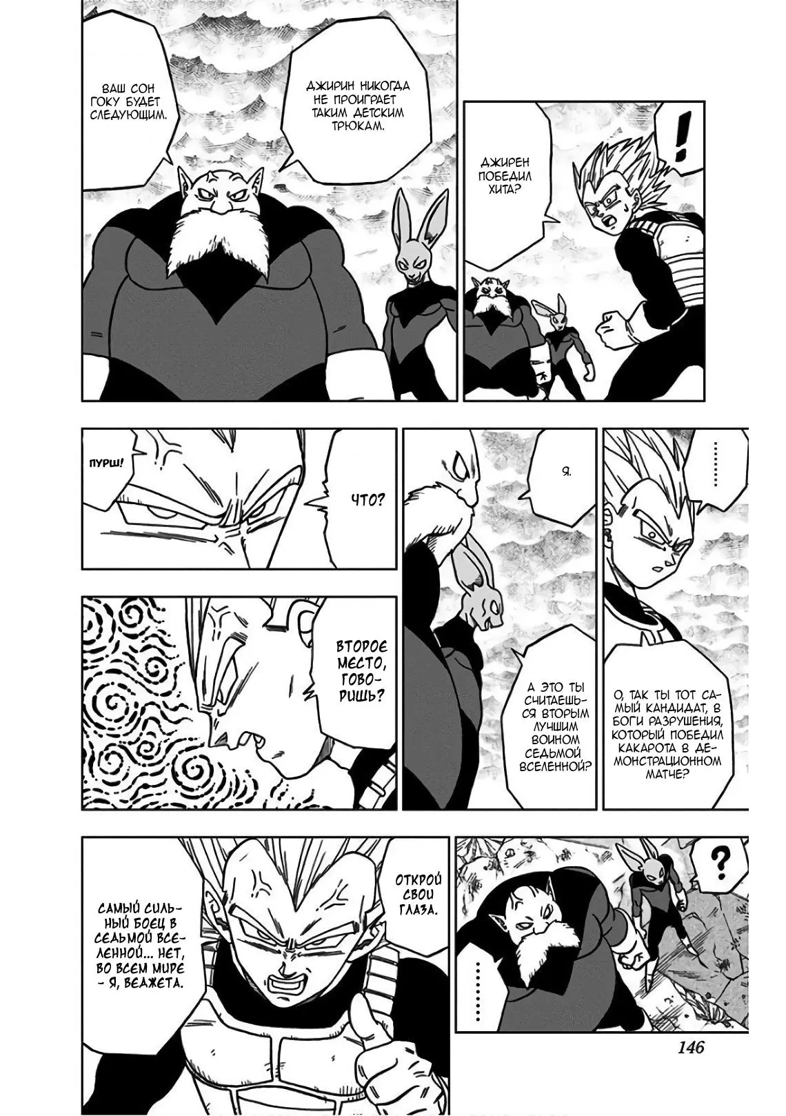 Read Драконий Жемчуг Супер Manga Online