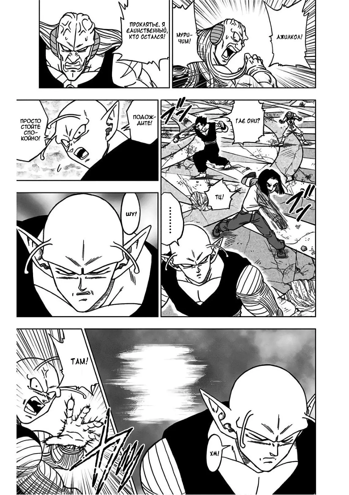 Read Драконий Жемчуг Супер Manga Online