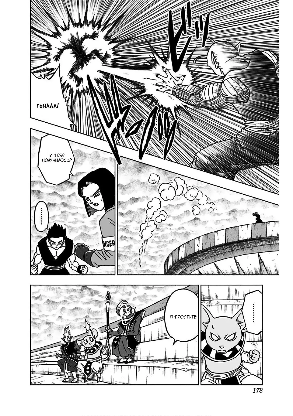 Read Драконий Жемчуг Супер Manga Online