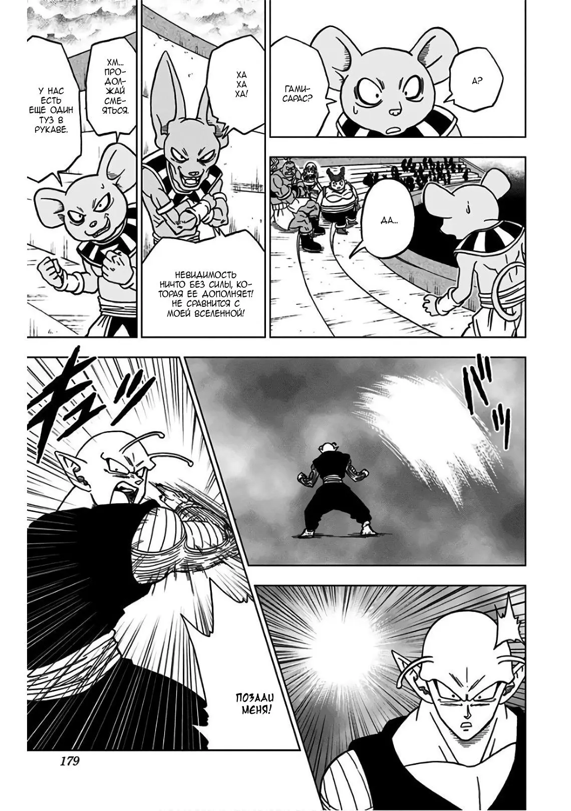 Read Драконий Жемчуг Супер Manga Online