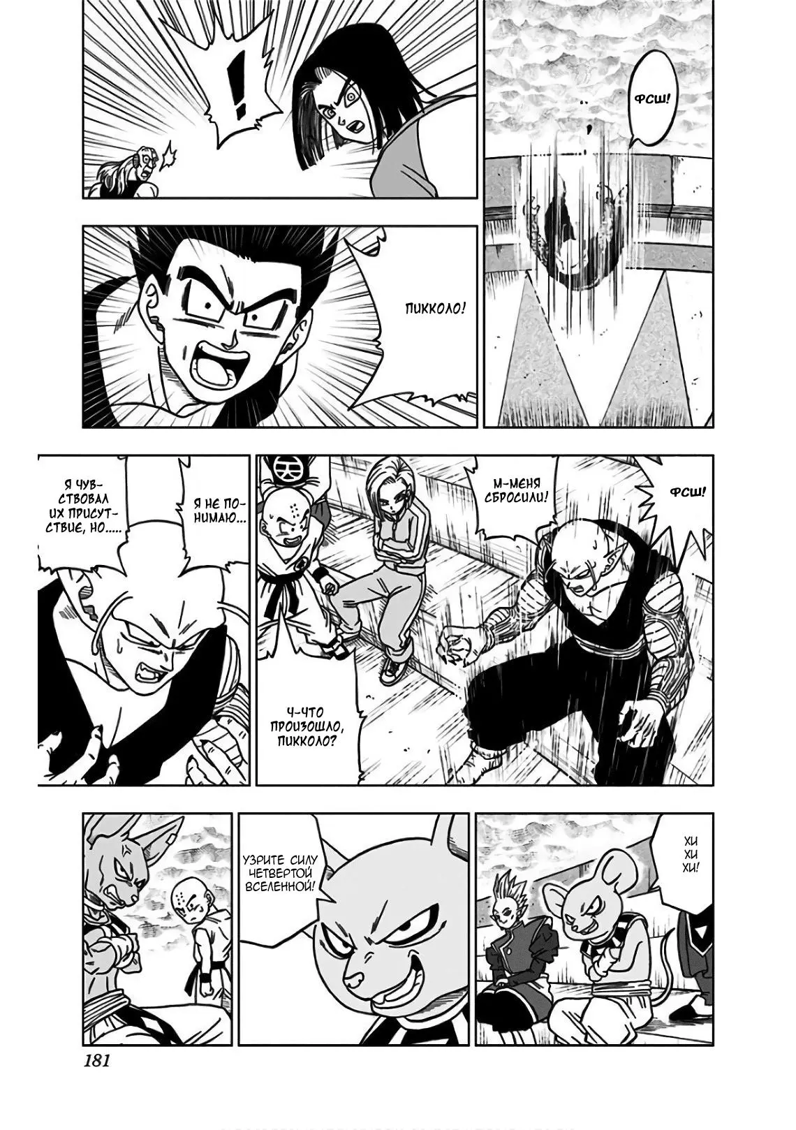 Read Драконий Жемчуг Супер Manga Online