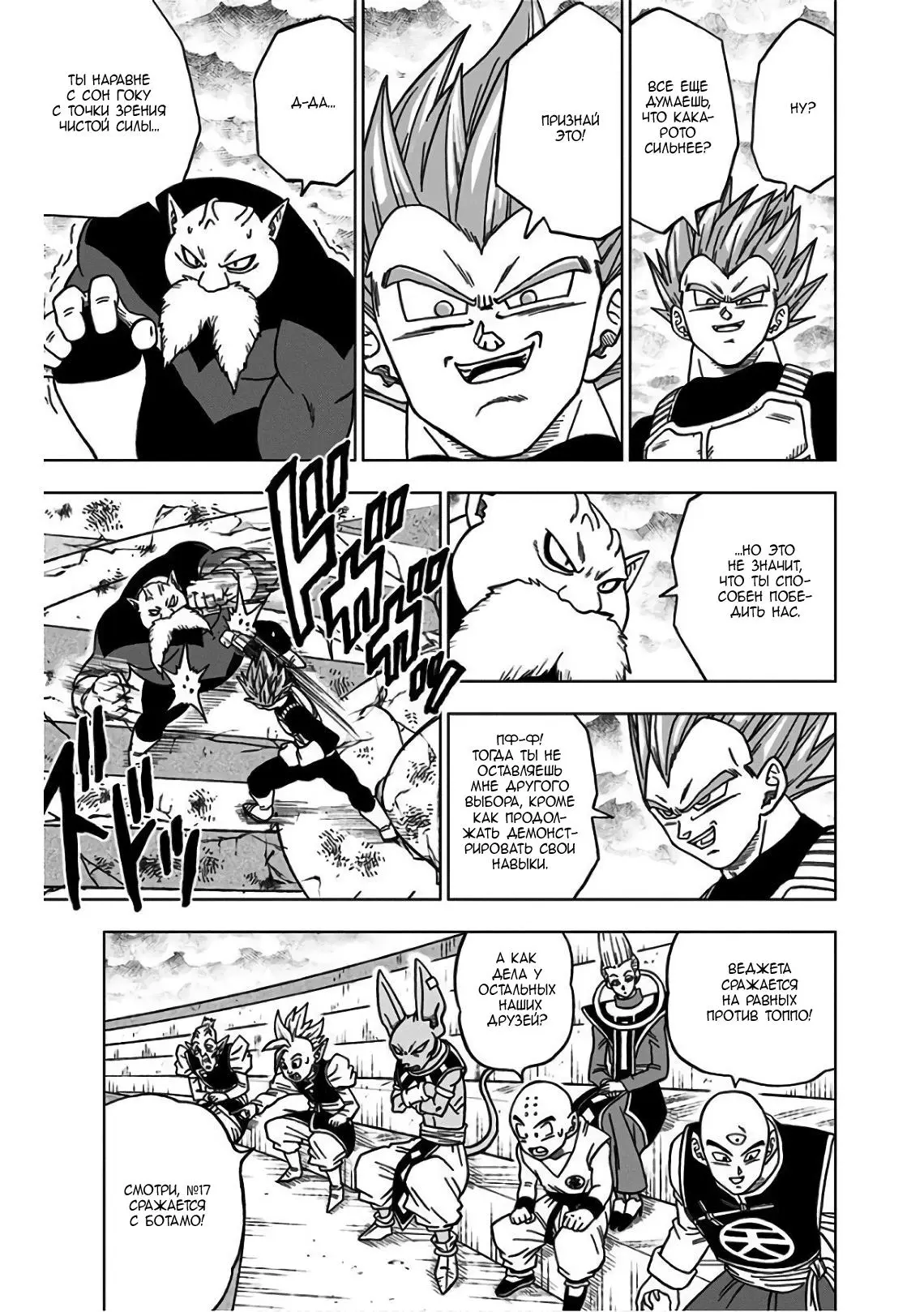Read Драконий Жемчуг Супер Manga Online