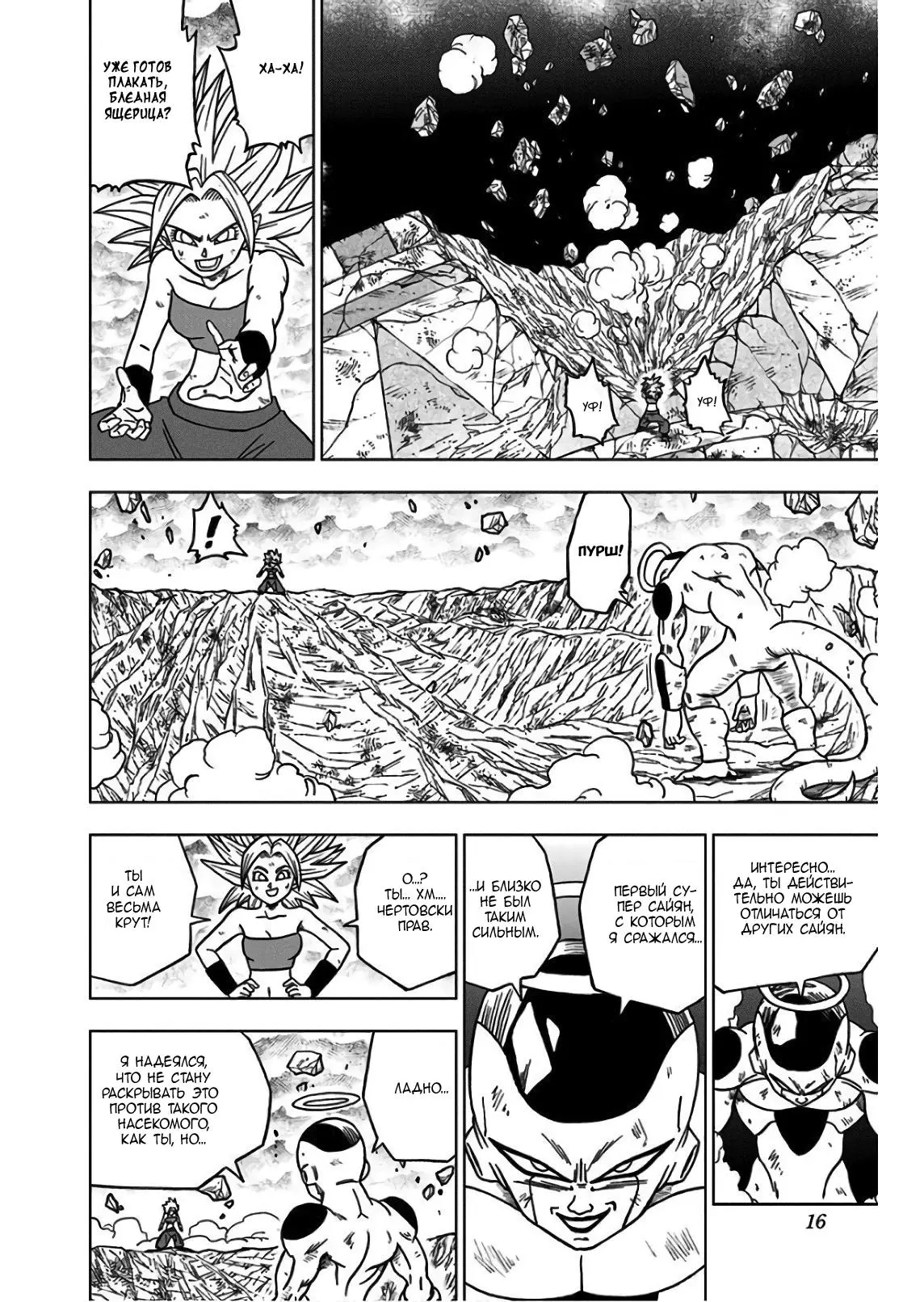Read Драконий Жемчуг Супер Manga Online