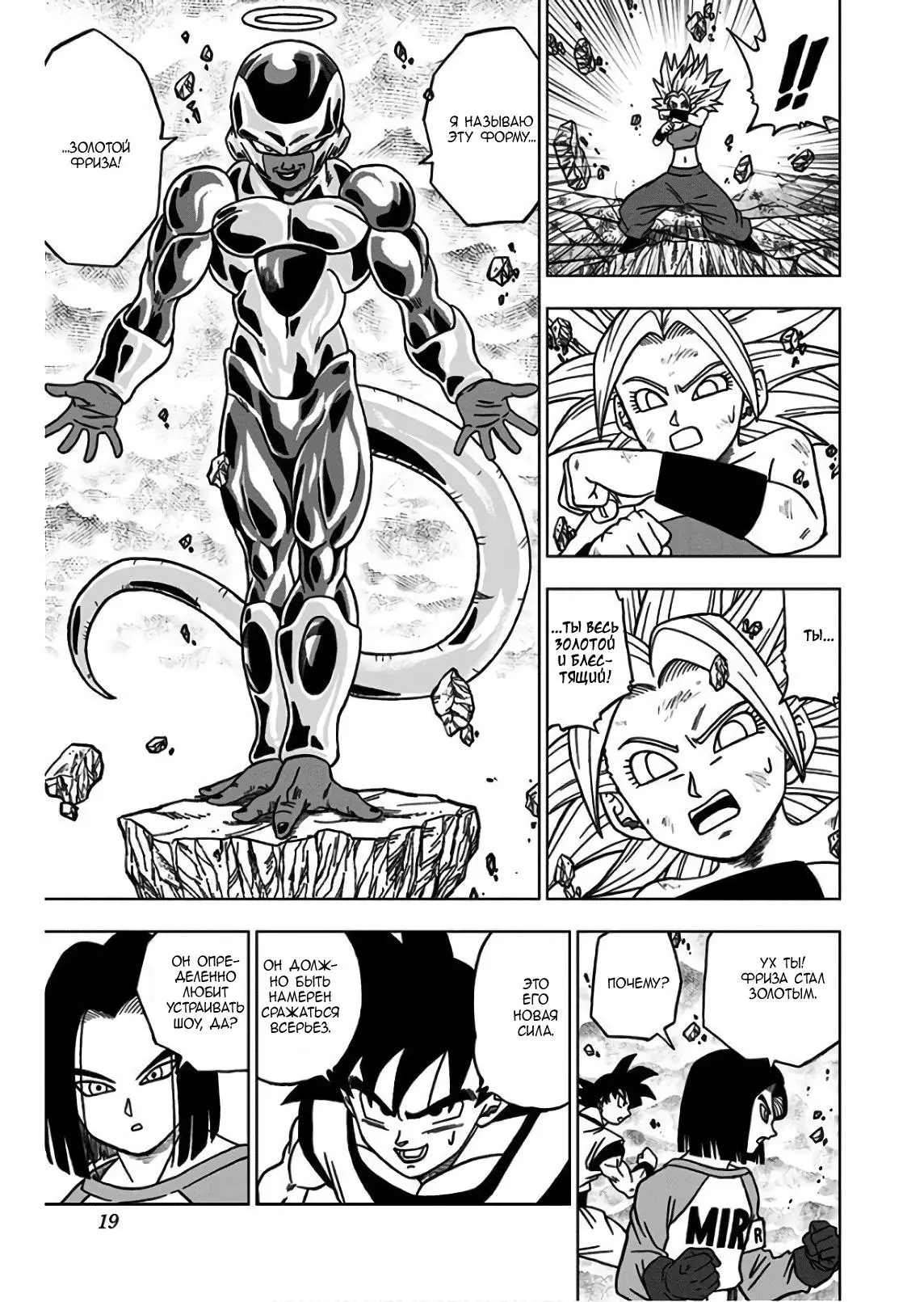 Read Драконий Жемчуг Супер Manga Online