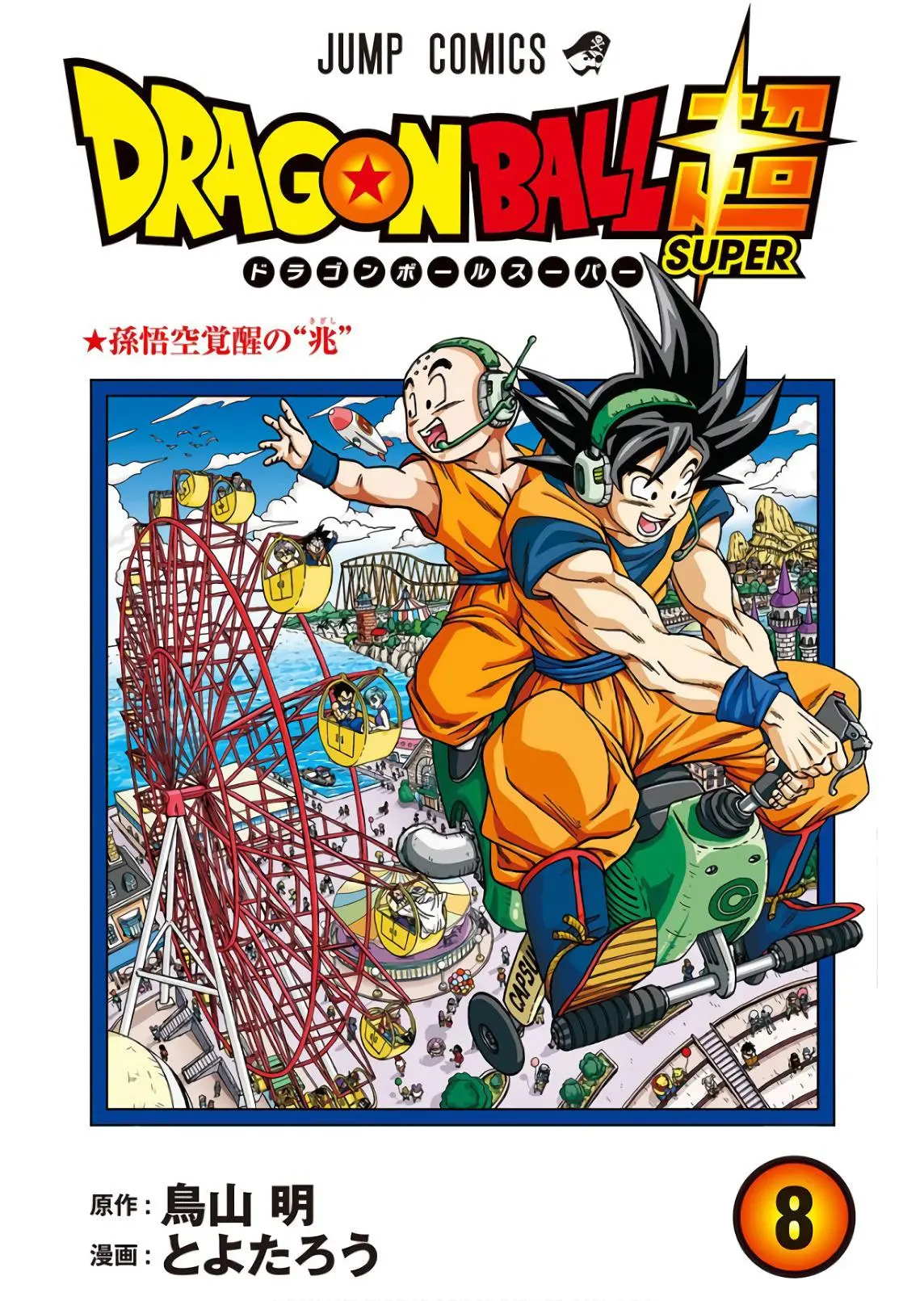 Read Драконий Жемчуг Супер Manga Online