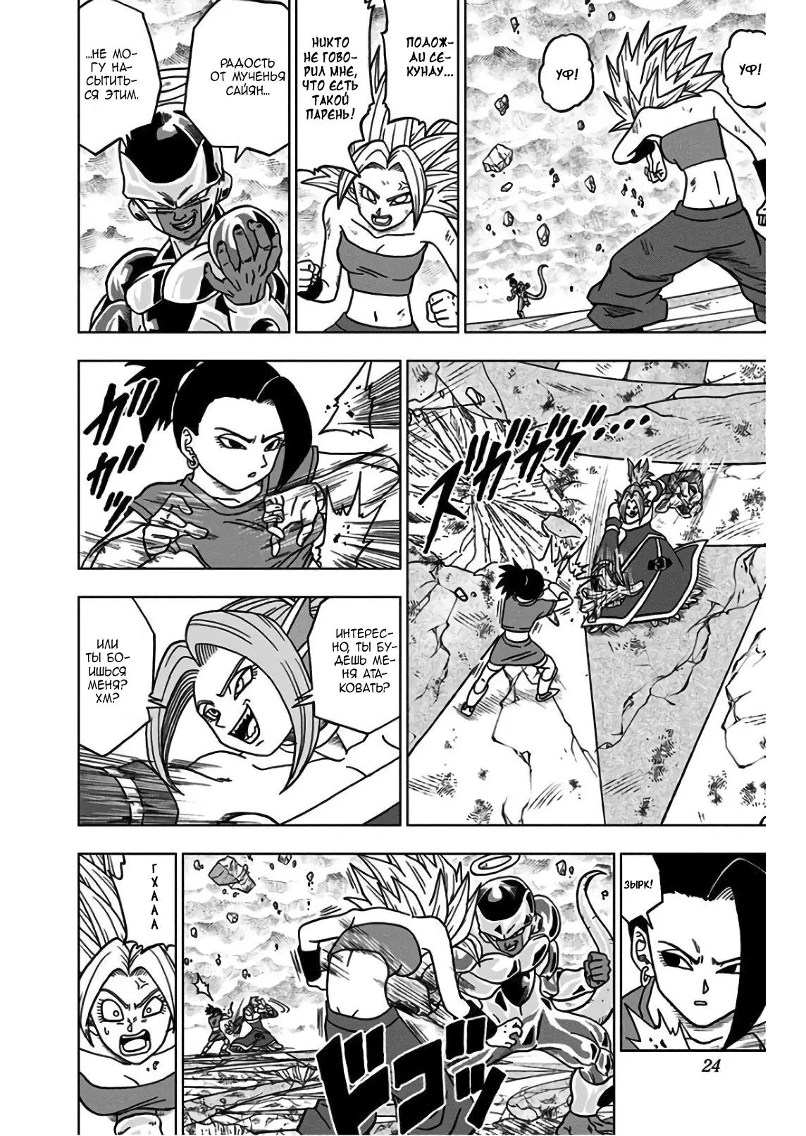 Read Драконий Жемчуг Супер Manga Online