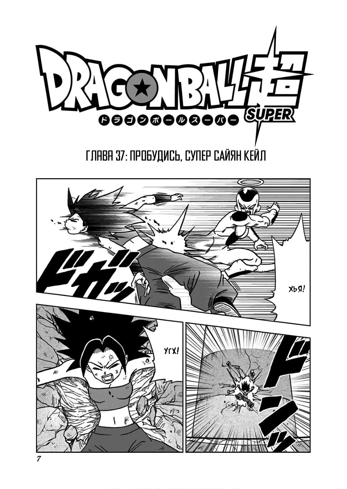 Read Драконий Жемчуг Супер Manga Online