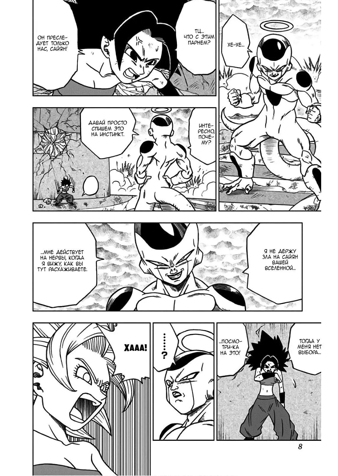Read Драконий Жемчуг Супер Manga Online