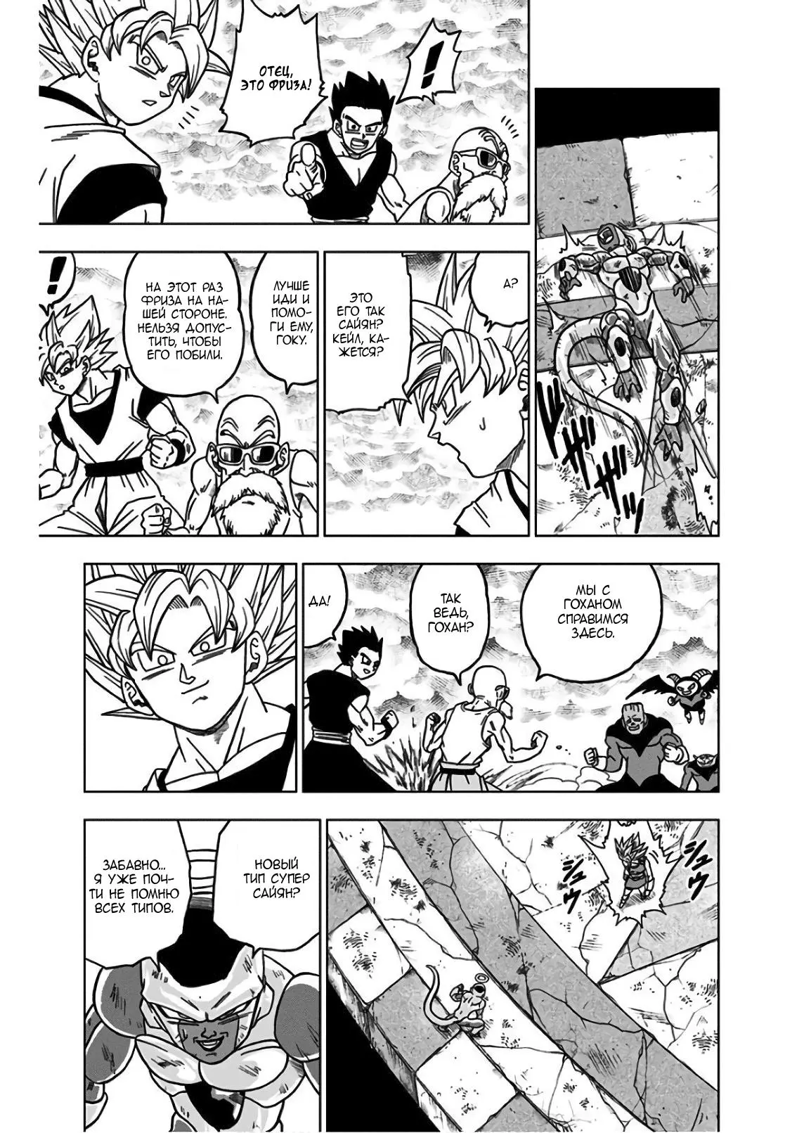 Read Драконий Жемчуг Супер Manga Online