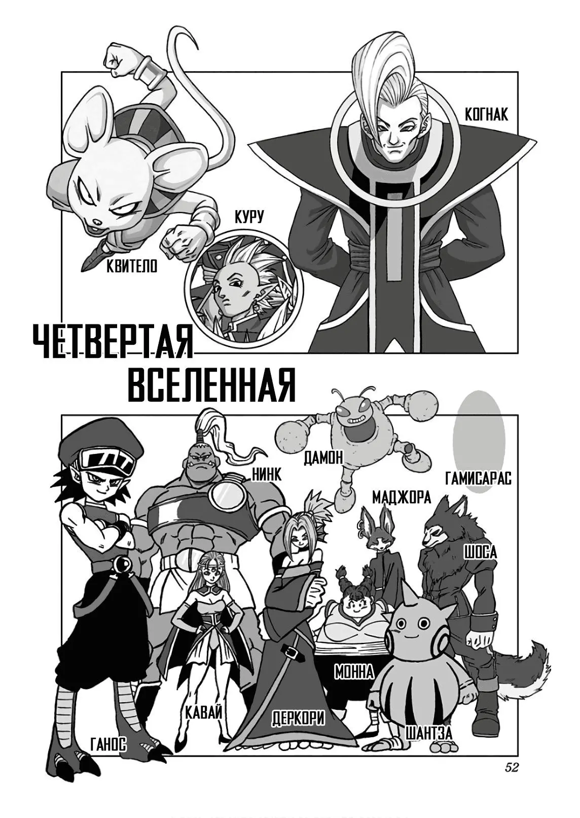 Read Драконий Жемчуг Супер Manga Online