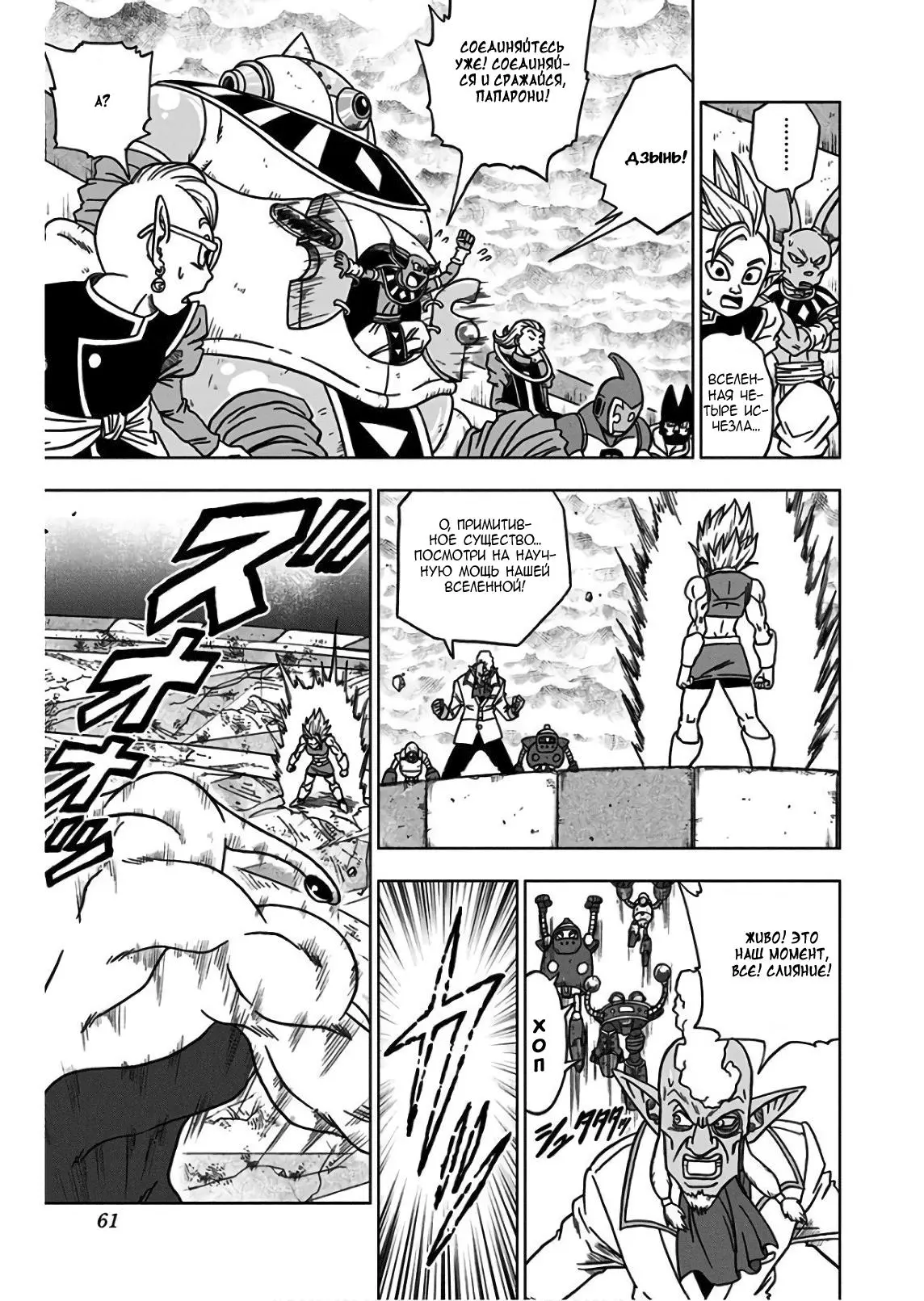 Read Драконий Жемчуг Супер Manga Online
