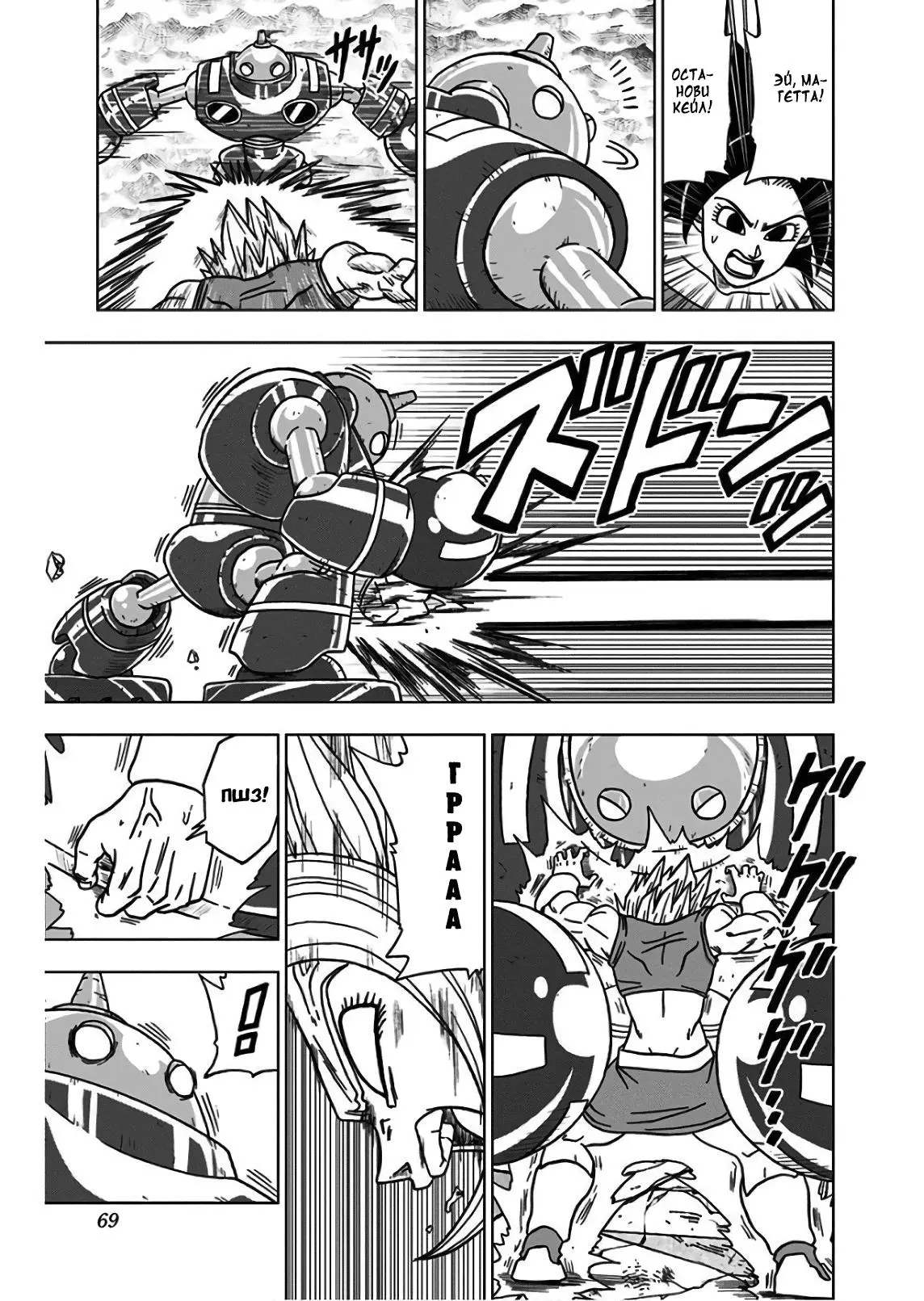 Read Драконий Жемчуг Супер Manga Online