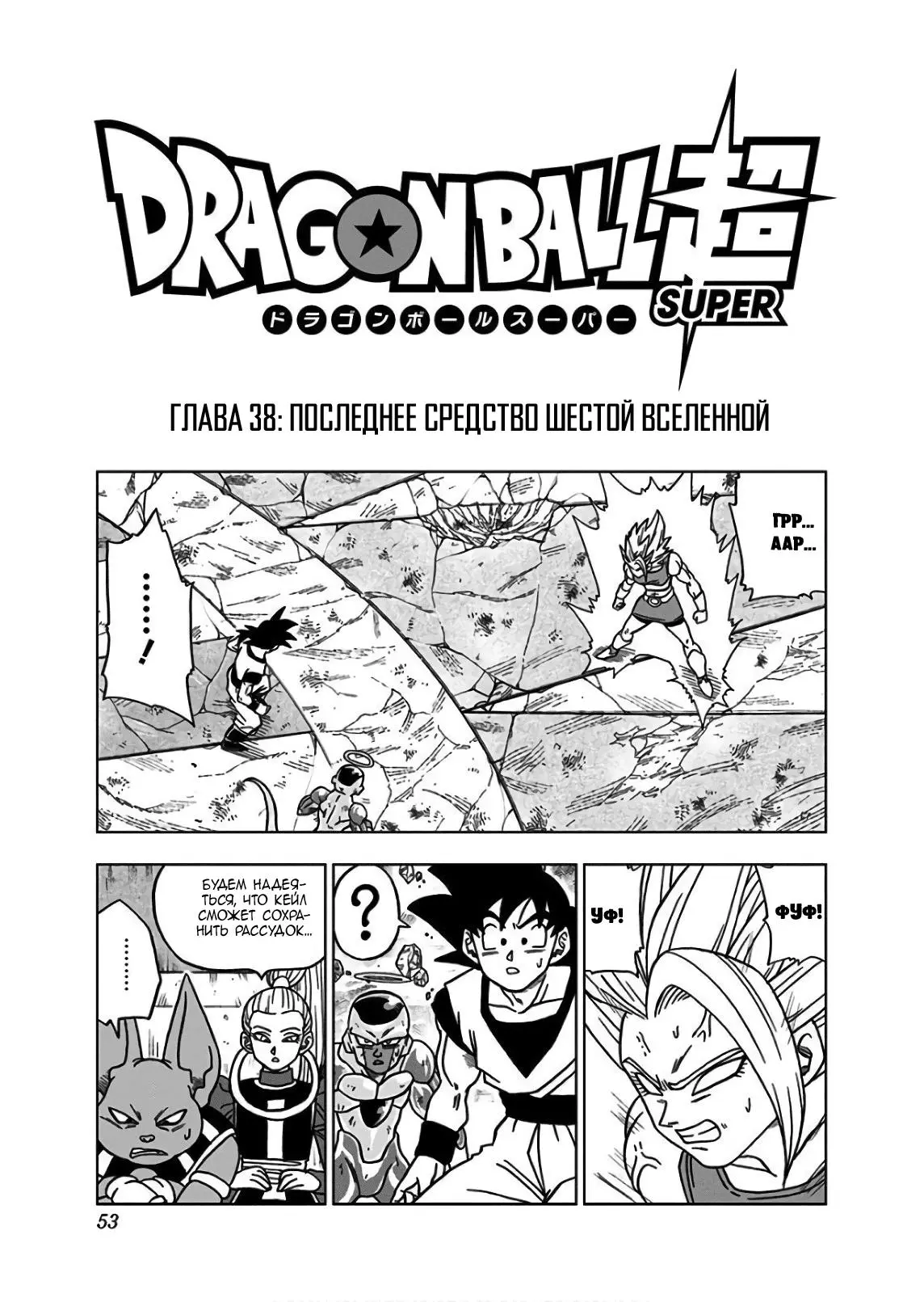 Read Драконий Жемчуг Супер Manga Online