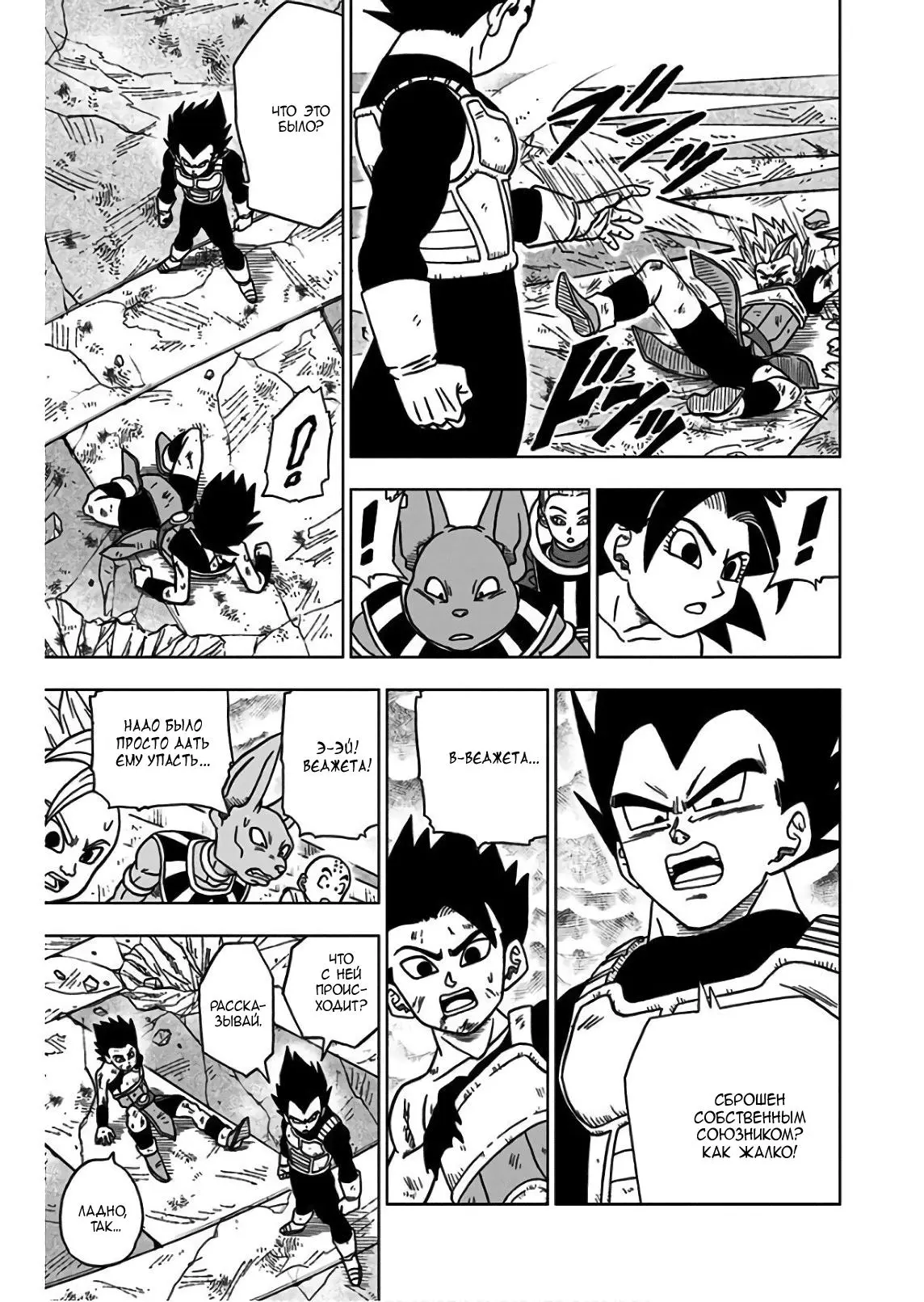 Read Драконий Жемчуг Супер Manga Online